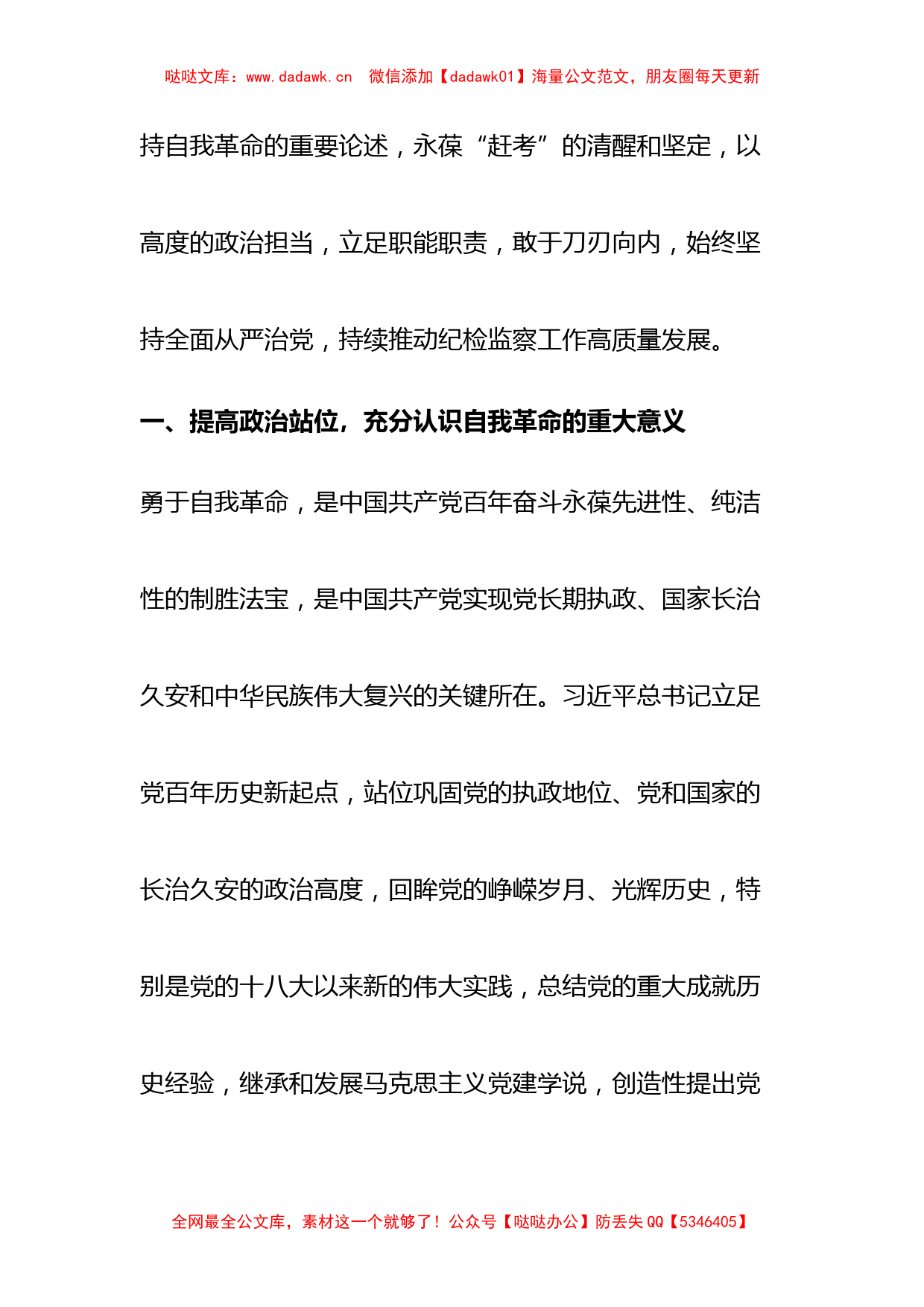 纪委书记20D报告研讨发言材料_第2页