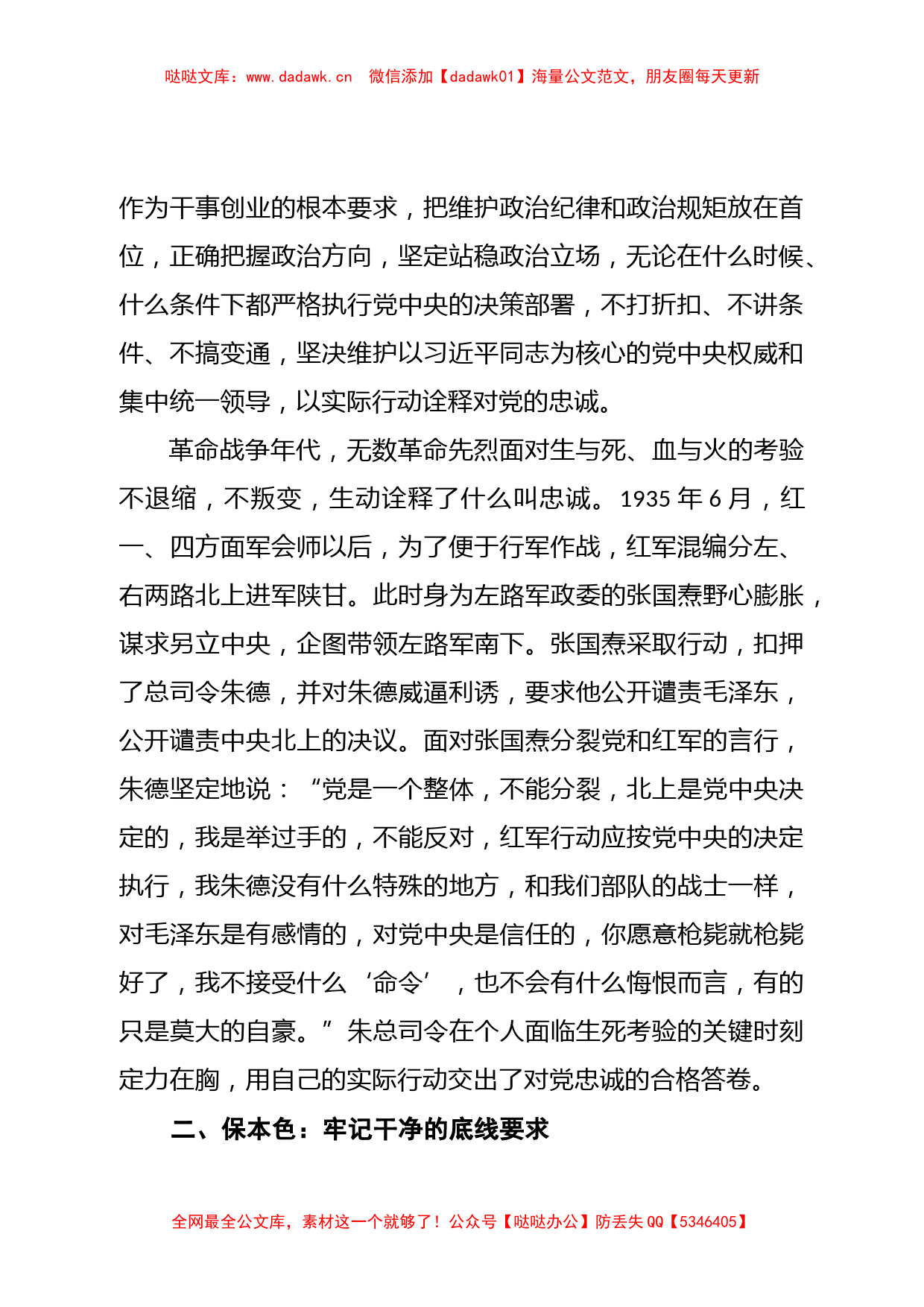 纪委书记为全市派驻纪检监察干部所做的党课讲稿_第2页