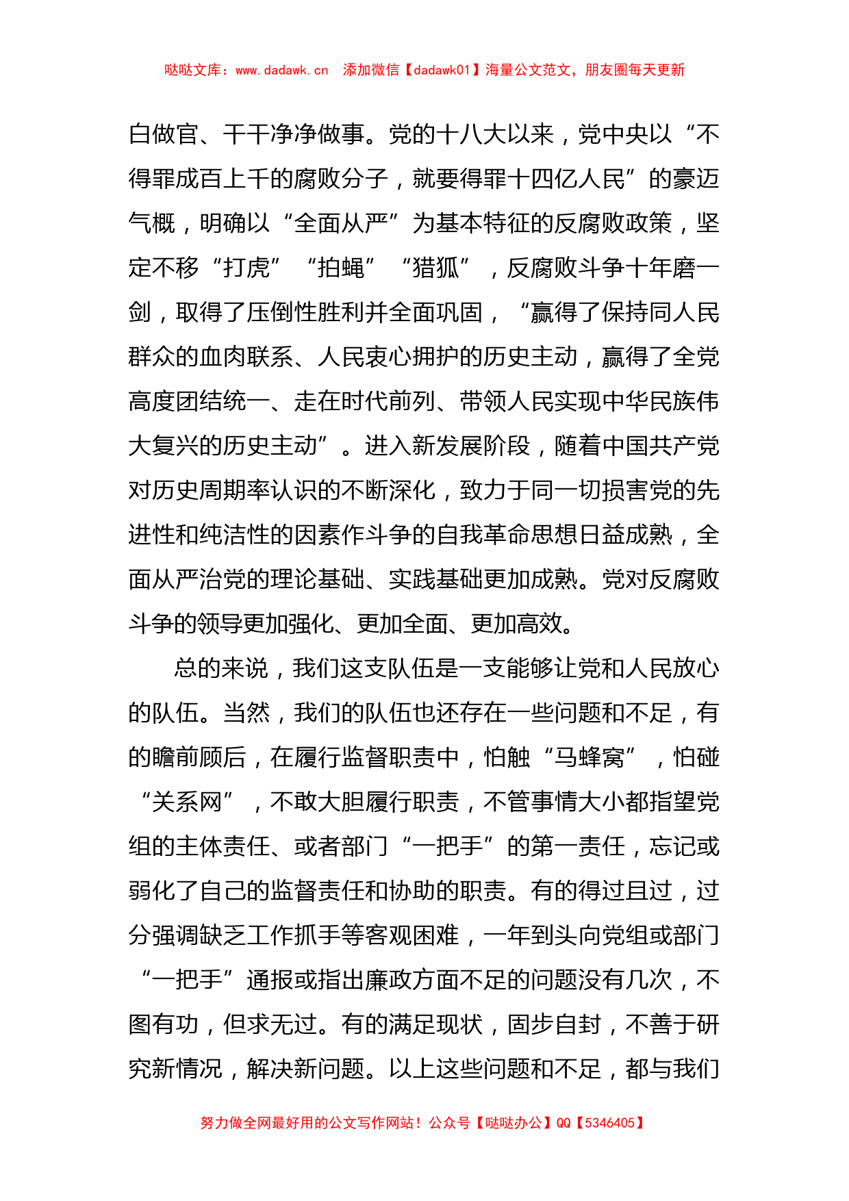 廉政党课：做一名政治过硬 能力过硬 作风过硬的纪检监察人员_第2页