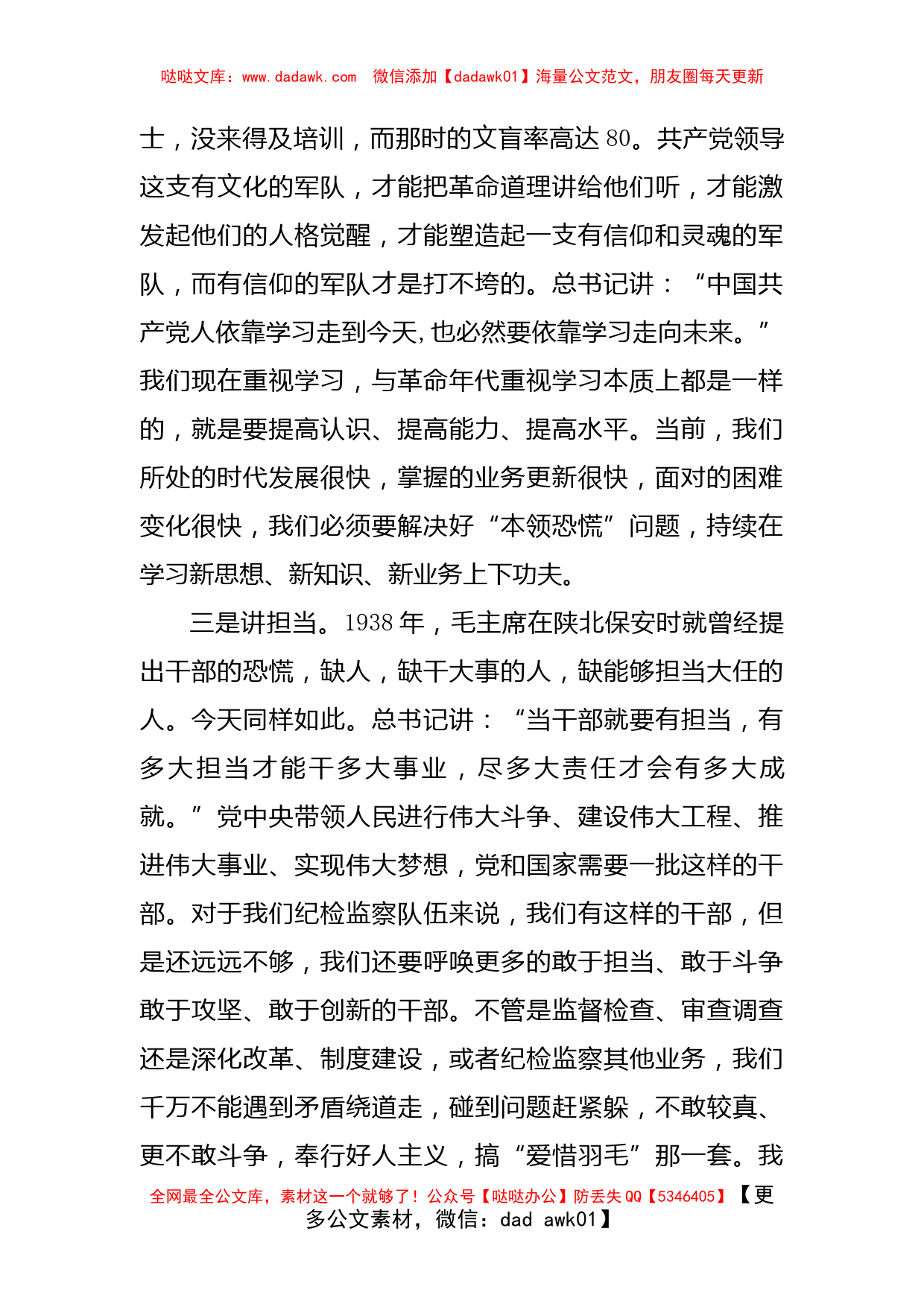 纪委书记在支部主题党日活动上的发言_第2页