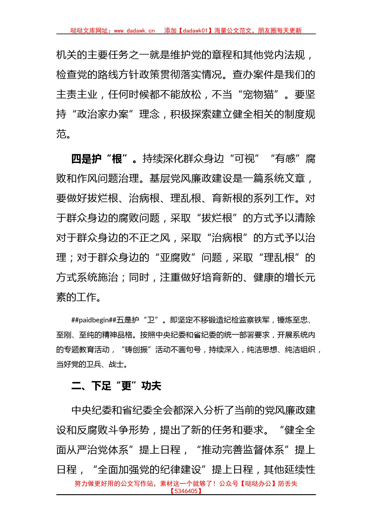 建议这样抓落实——在市纪委十四届二次全会闭幕会上的发言_第2页