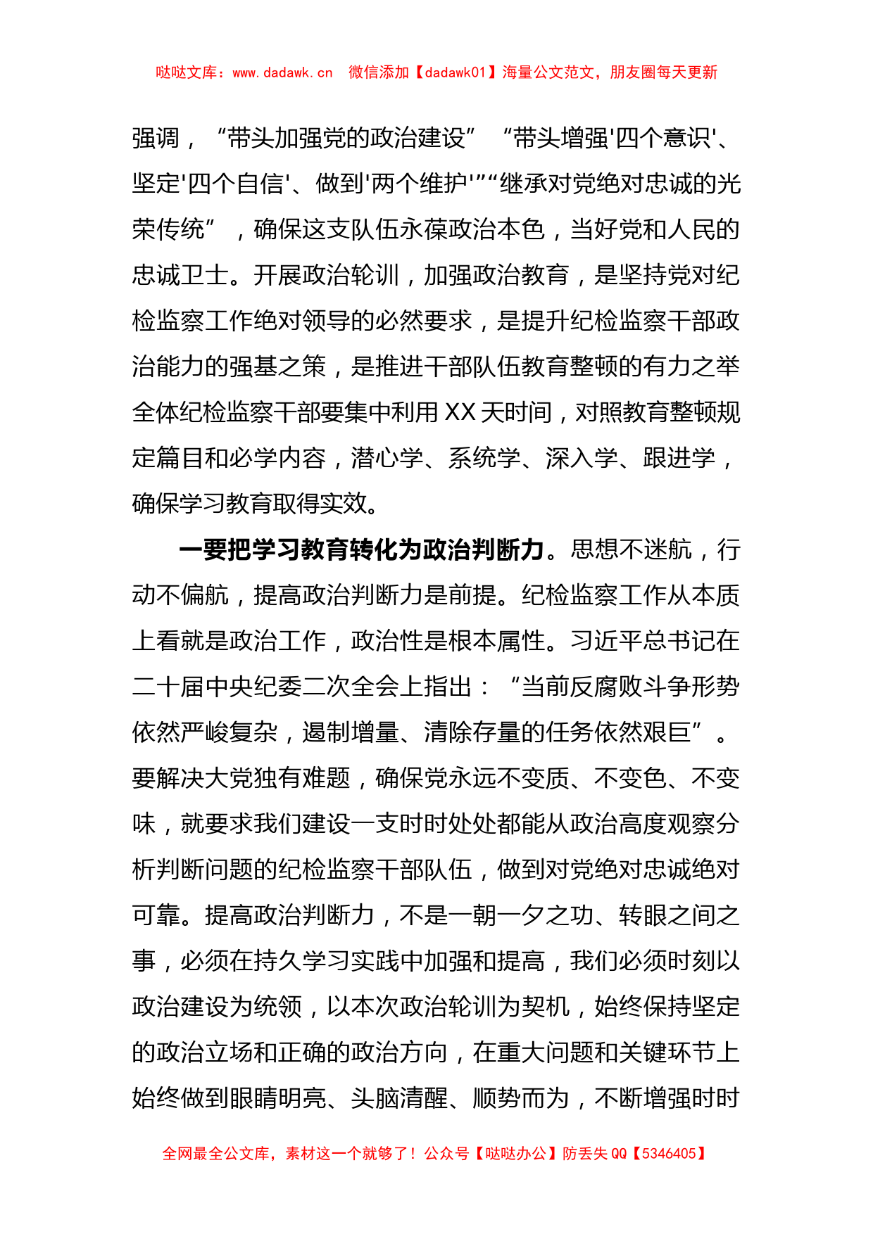 纪委书记在纪检干部队伍教育整顿政治轮训动员会上的讲话_第2页