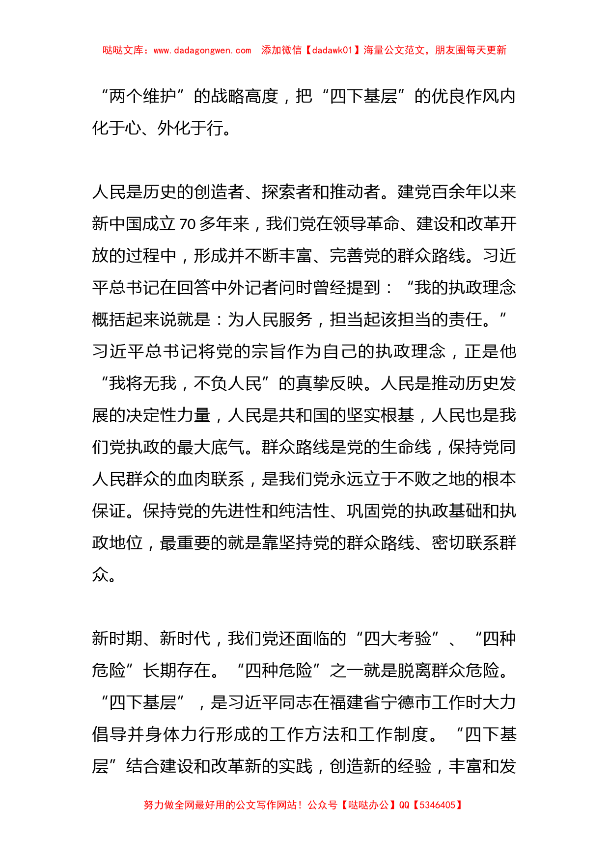 纪委书记在专题读书班上关于“四下基层”研讨发言材料_第2页