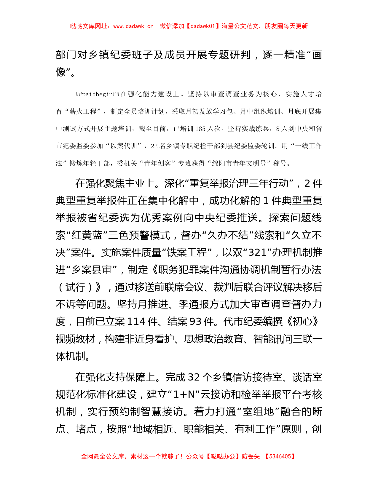 落实省纪委“三个方案”及市纪委“两清”行动情况的汇报【哒哒】_第2页