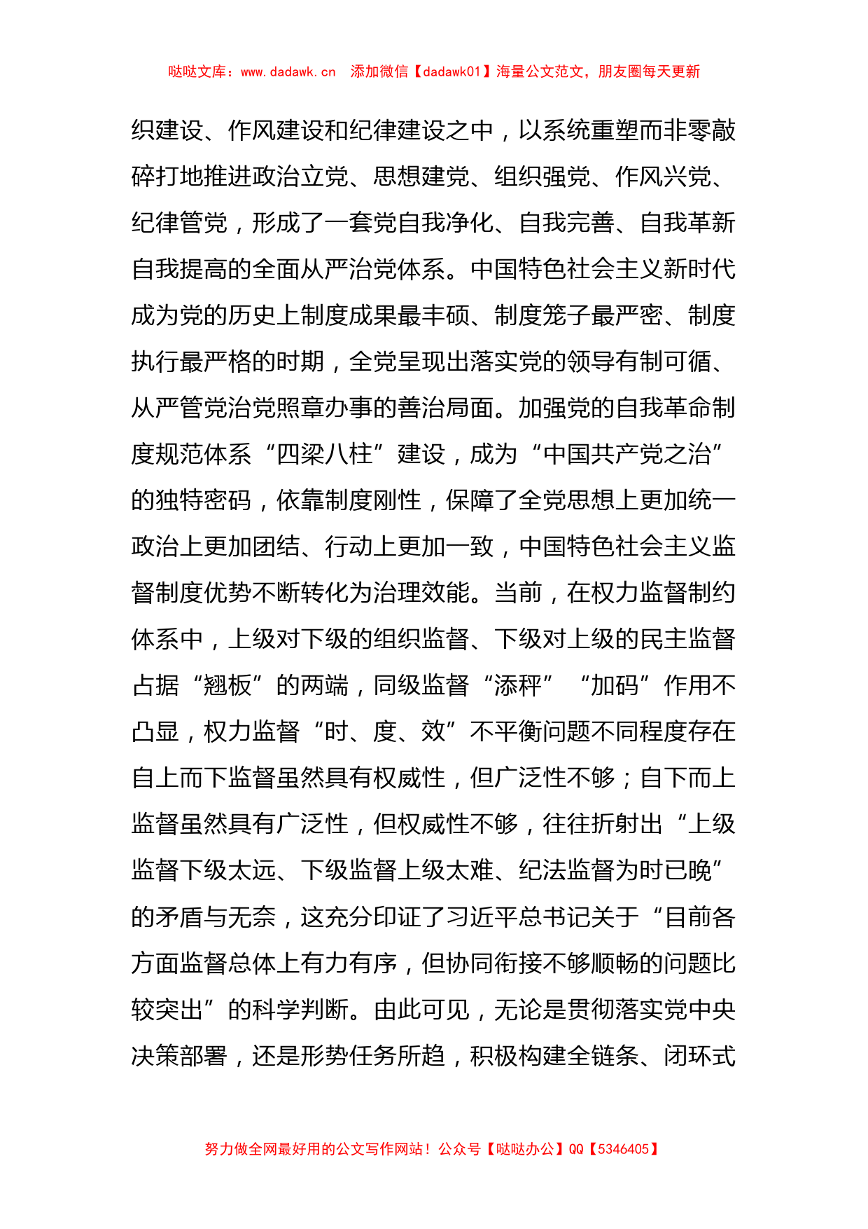 纪委书记全面从严治党专题研讨交流会上的发言材料_第2页