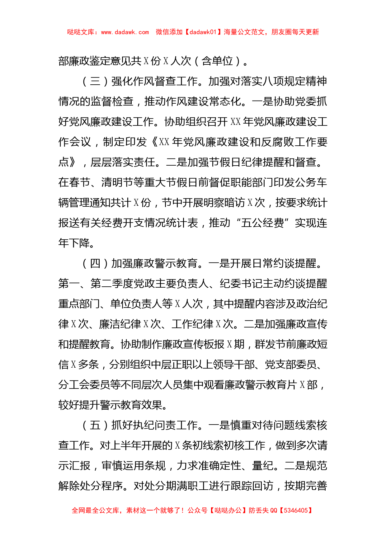 纪委书记在纪检监察干部综合业务培训班上的发言材料_第2页