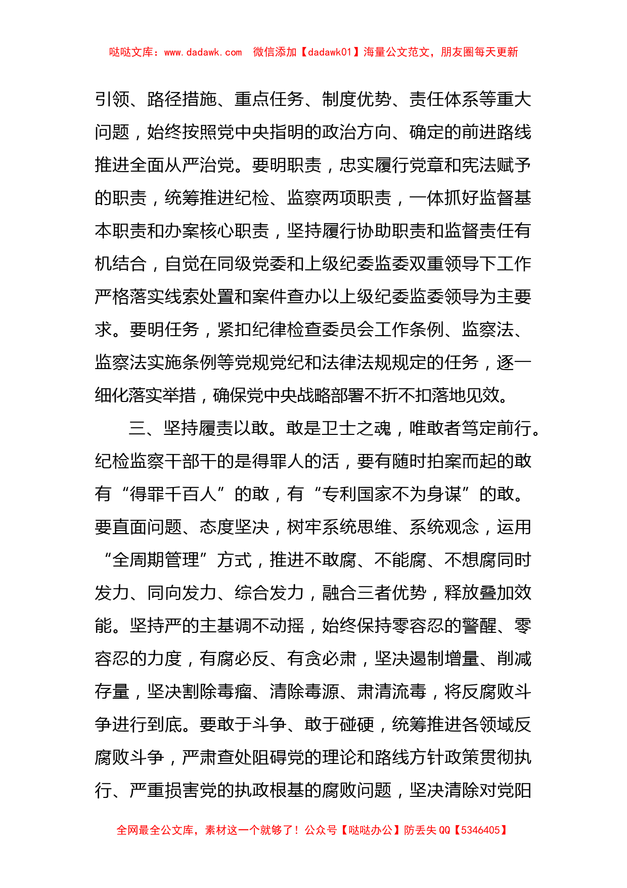 纪委书记中心组学习研讨发言提纲_第2页