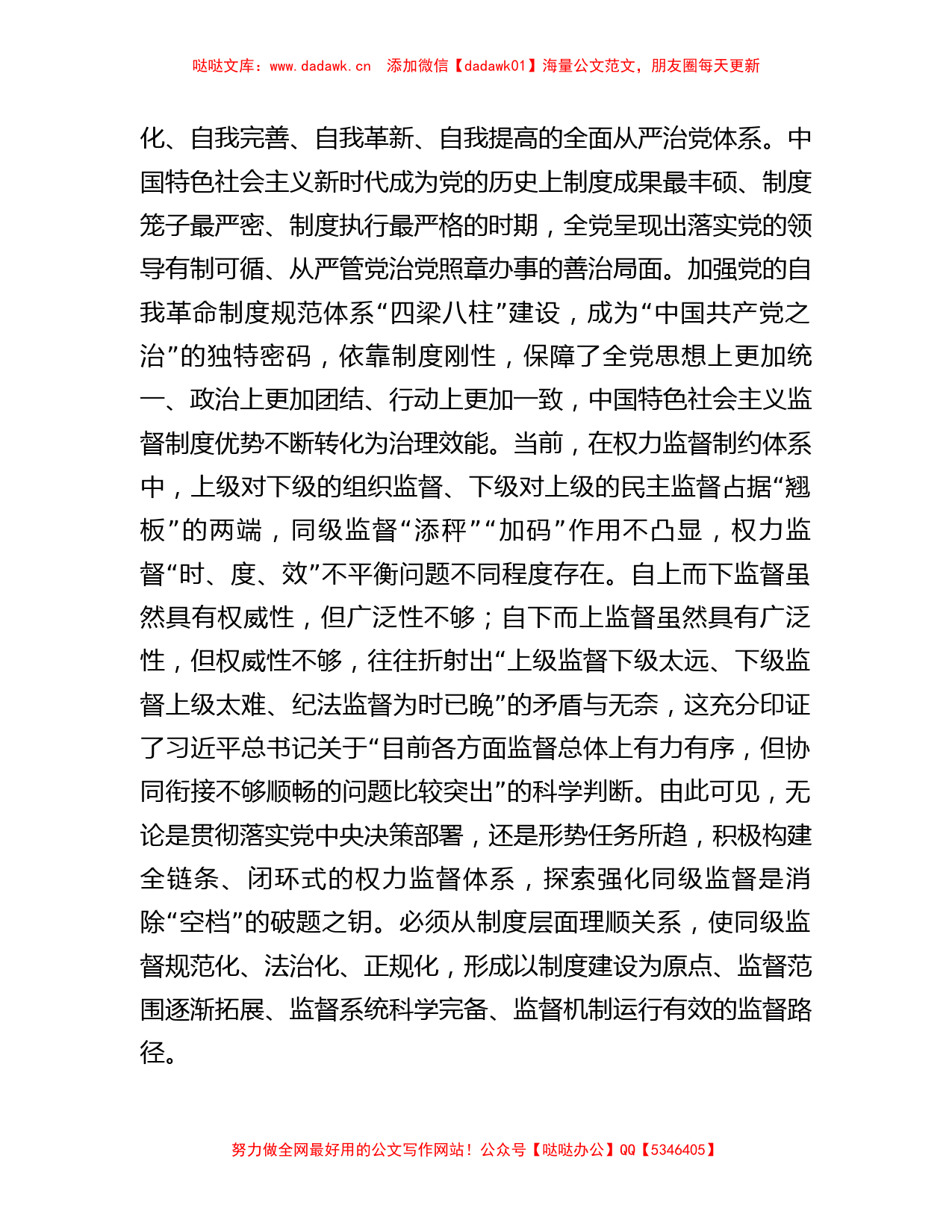 纪委书记在区委理论学习中心组从严治党专题研讨交流会上的发言材料_第2页