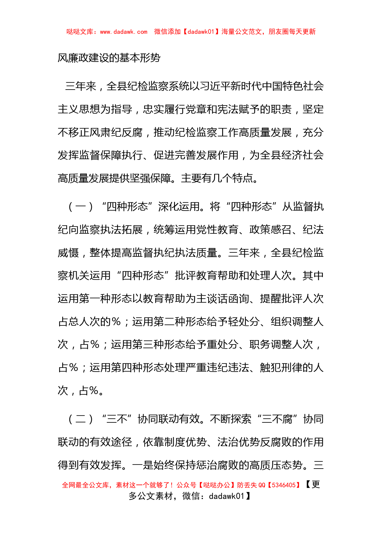 纪委书记在纪检监察干部队伍教育整顿大会上的廉政教育报告_第2页