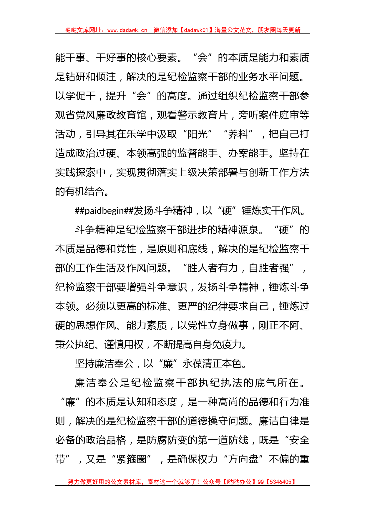 教育整顿心得：念好“四字诀”锻造纪检监察“铁军”_第2页