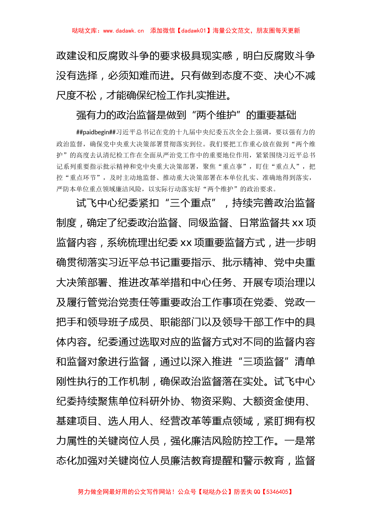 纪委强化政治监督工作情况汇报（集团公司）_第2页