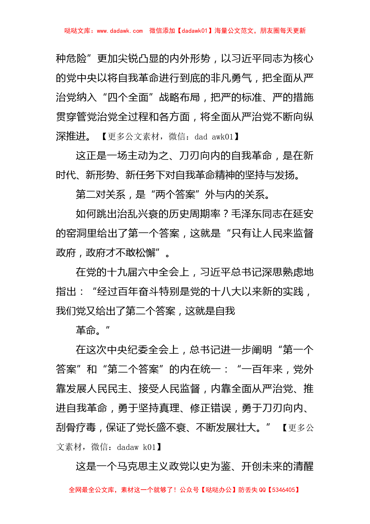 纪委全会精神解读党课讲稿：纪委全会重要讲话释放的三个信号_第2页