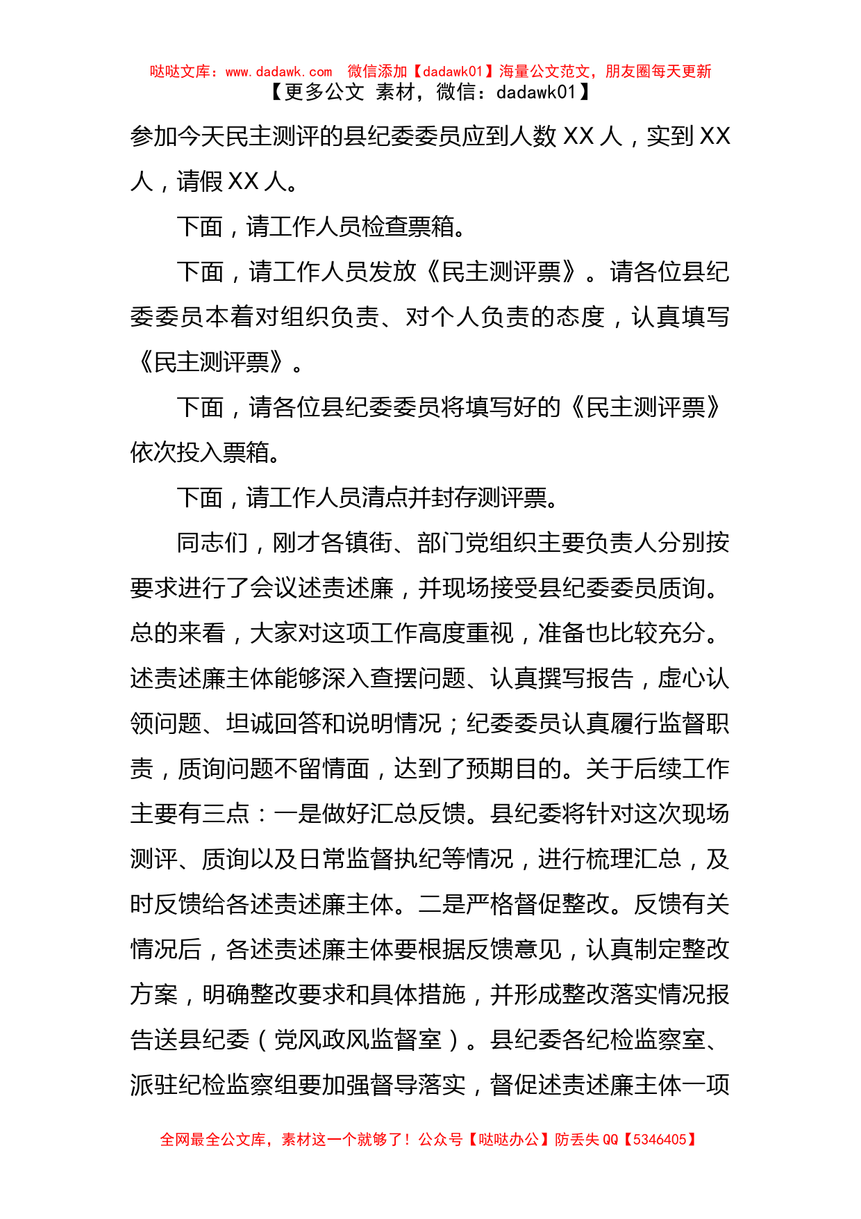 纪委书记在2022年述责述廉会议上的主持和总结讲话_第2页