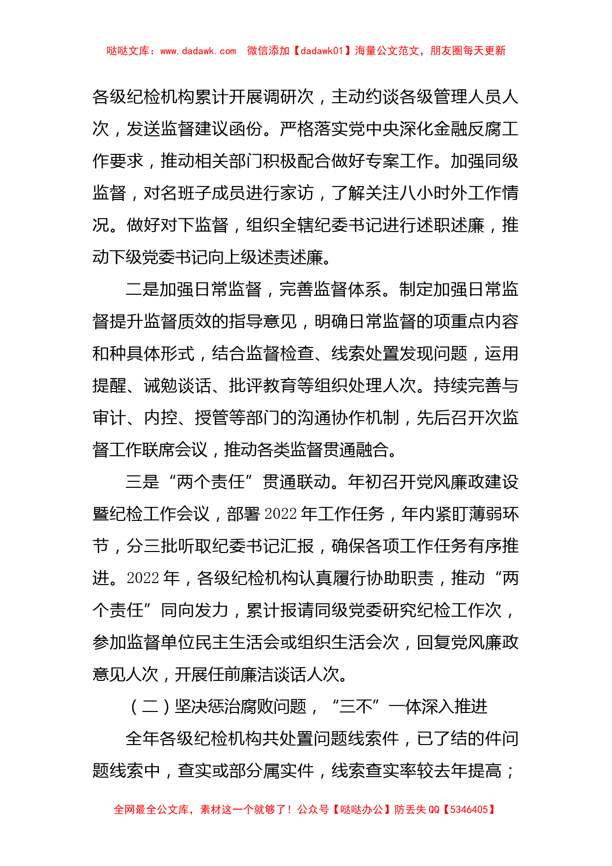 纪委书记在党风廉政建设暨纪检监察工作工作会议上的讲话_第2页