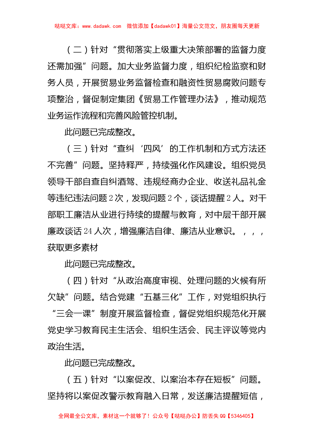 某集团党委委员、纪委书记202X年度民主生活会对照检查材料_第2页