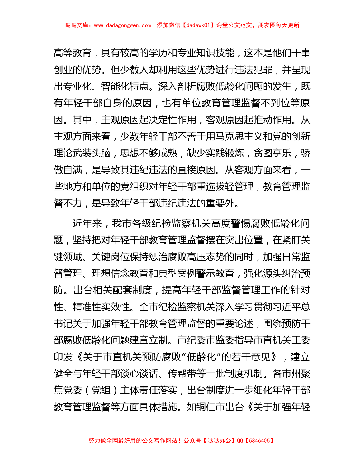 纪委书记在理论学习中心组反腐专题研讨会上的发言_第2页