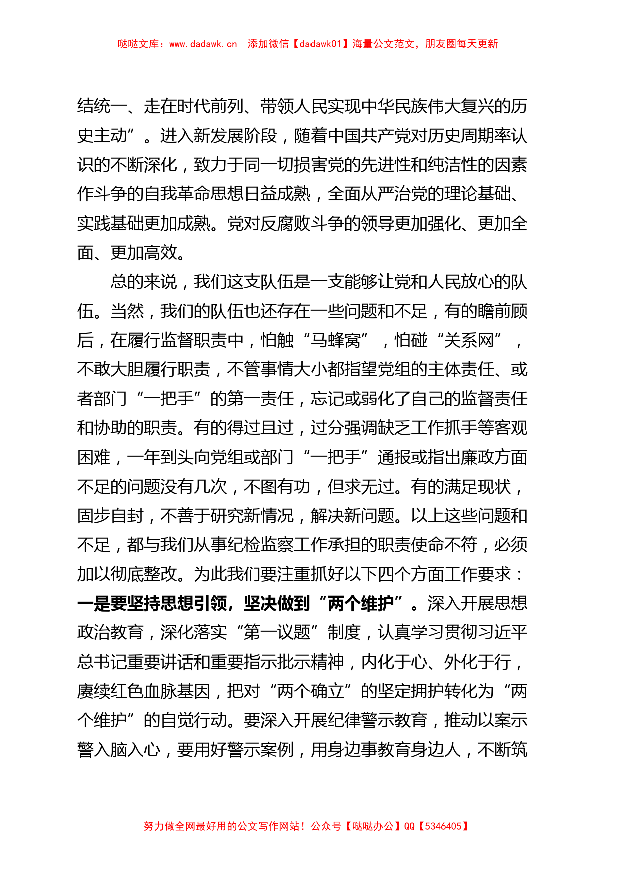 廉政教育党课政治能力作风过硬的纪检监察人员纪委讲稿_第2页