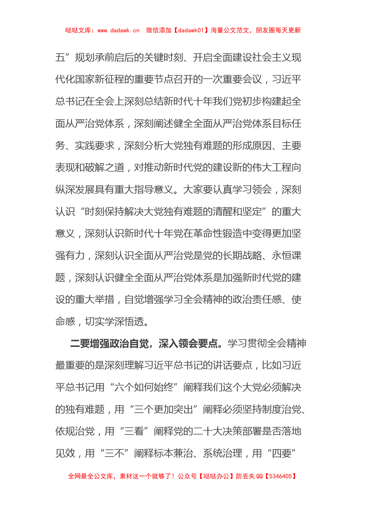 纪委书记在传达学习二十届中央纪委二次全会精神专题会议上的讲话_第2页