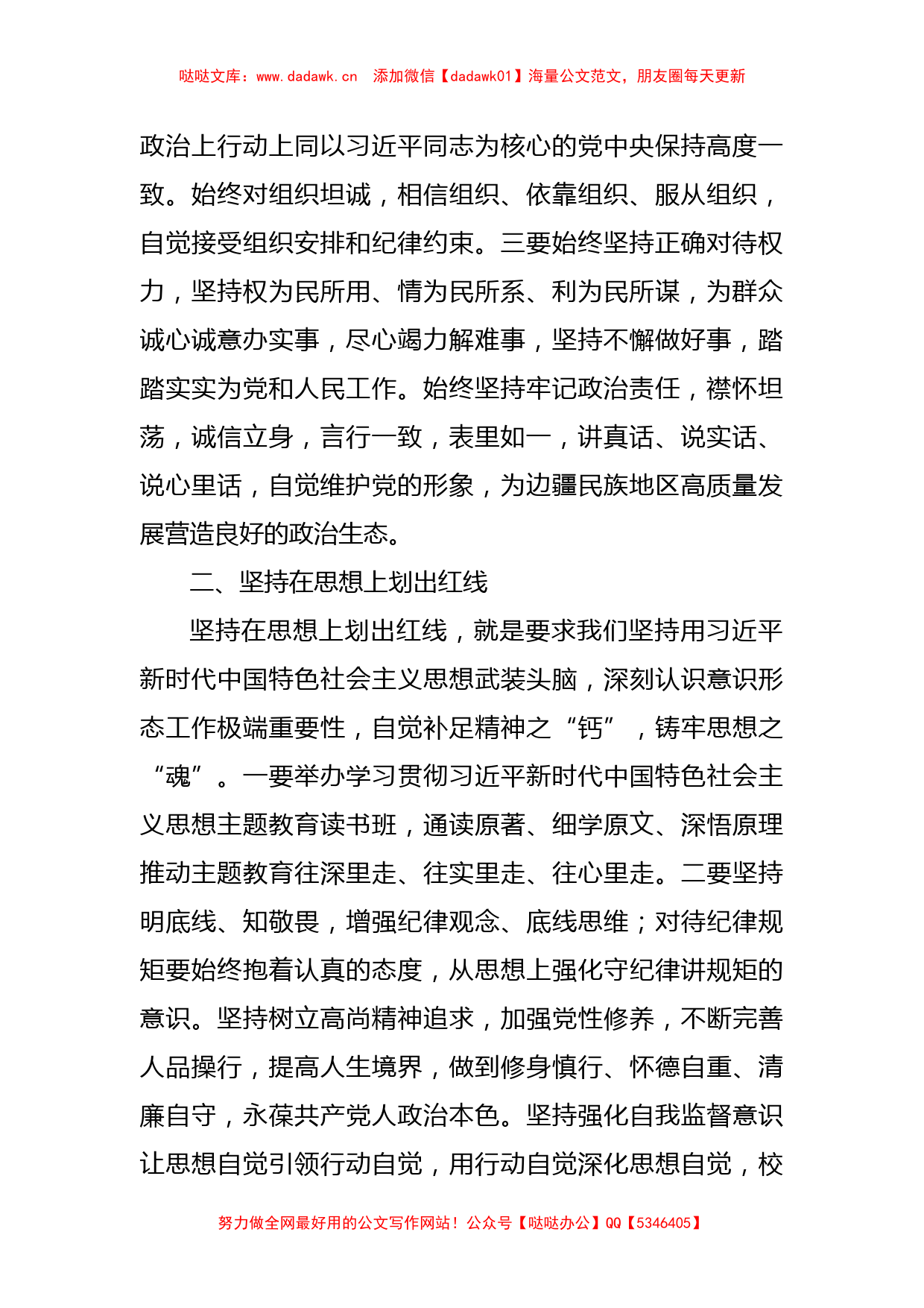 纪委书记研讨发言：新时代守纪律讲规矩的四条实线_第2页