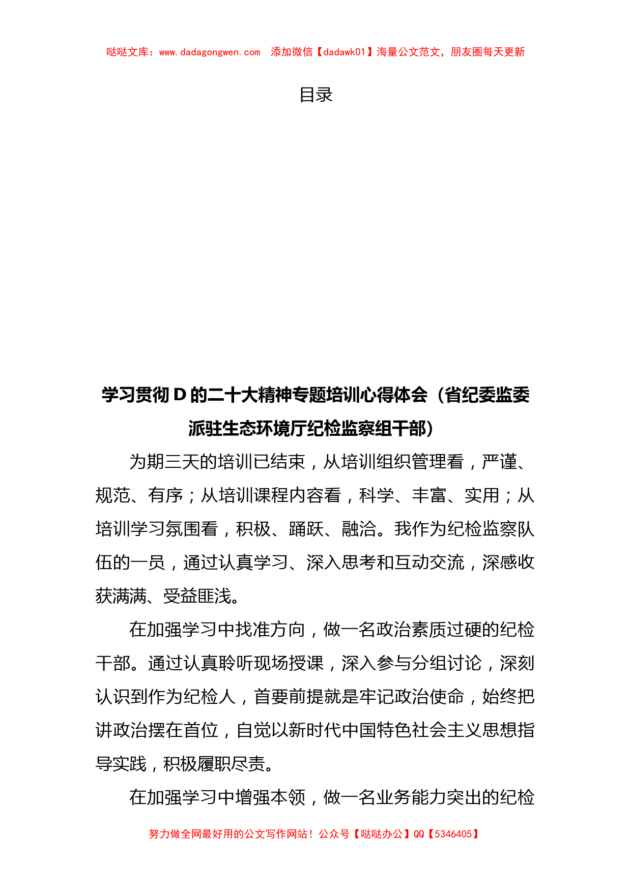 纪委系统学习贯彻党的二十大精神专题培训感悟（8篇）_第1页