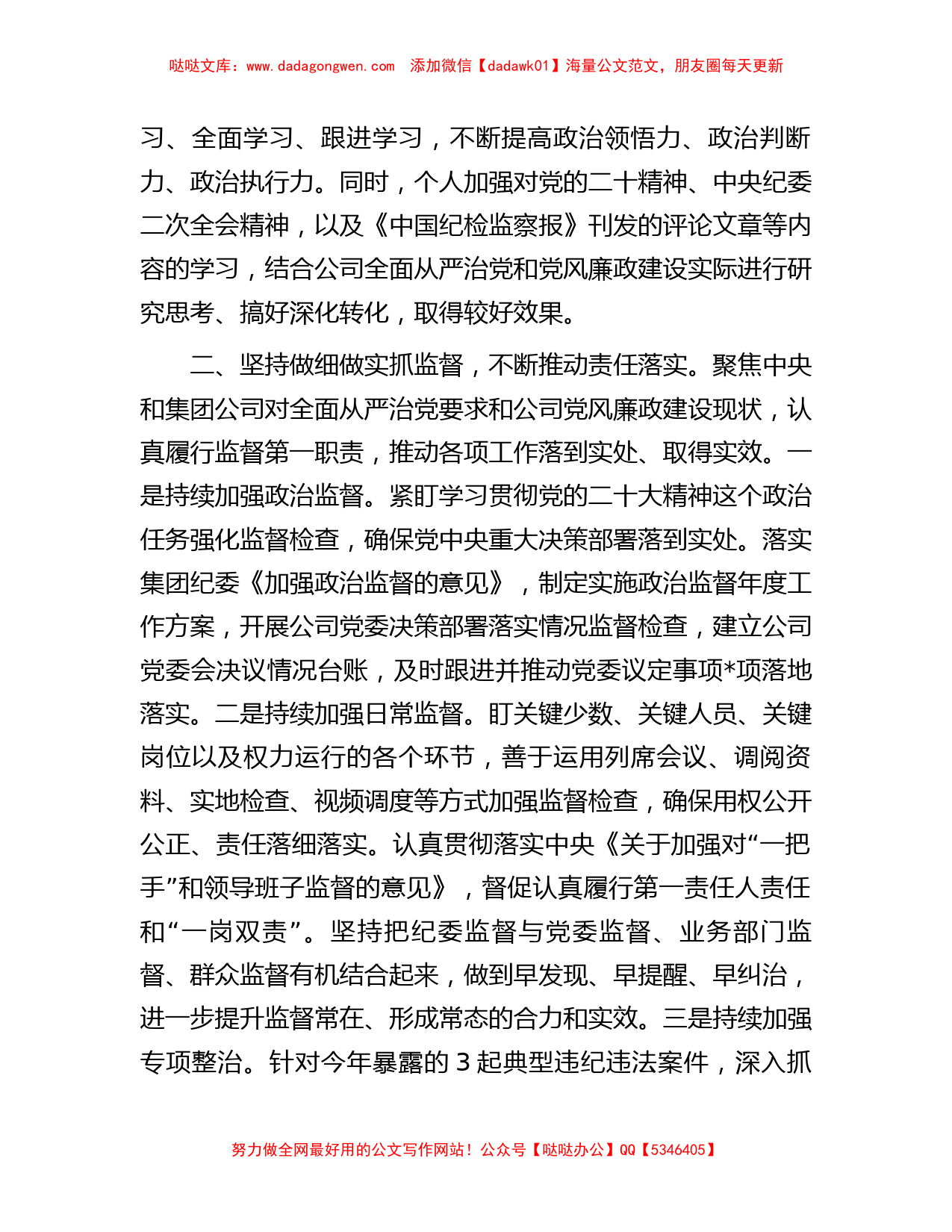 某公司纪委书记述学述职述廉报告_第2页