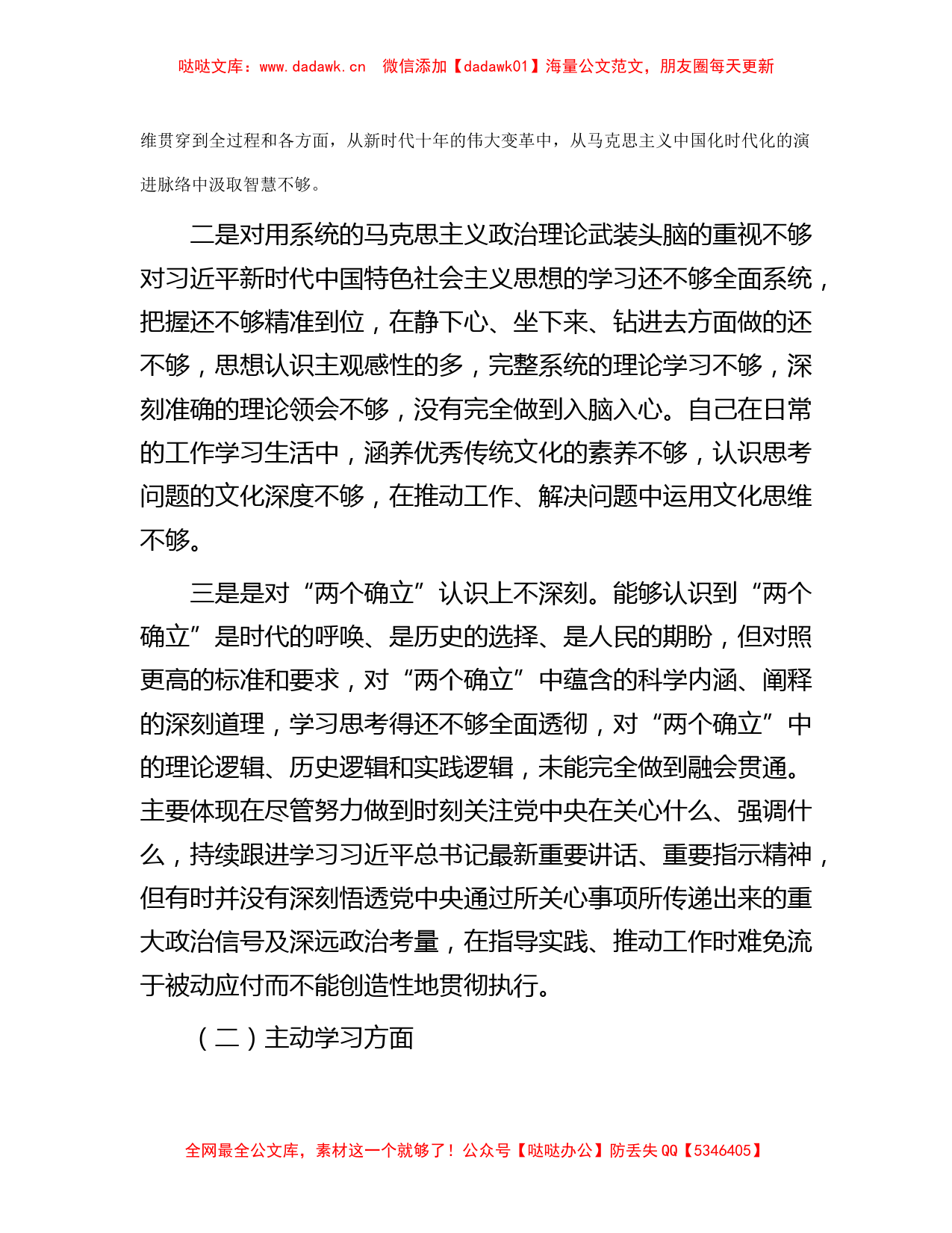 某纪委书记纪检监察干部队伍教育整顿党性分析报告有重名 118272_第2页