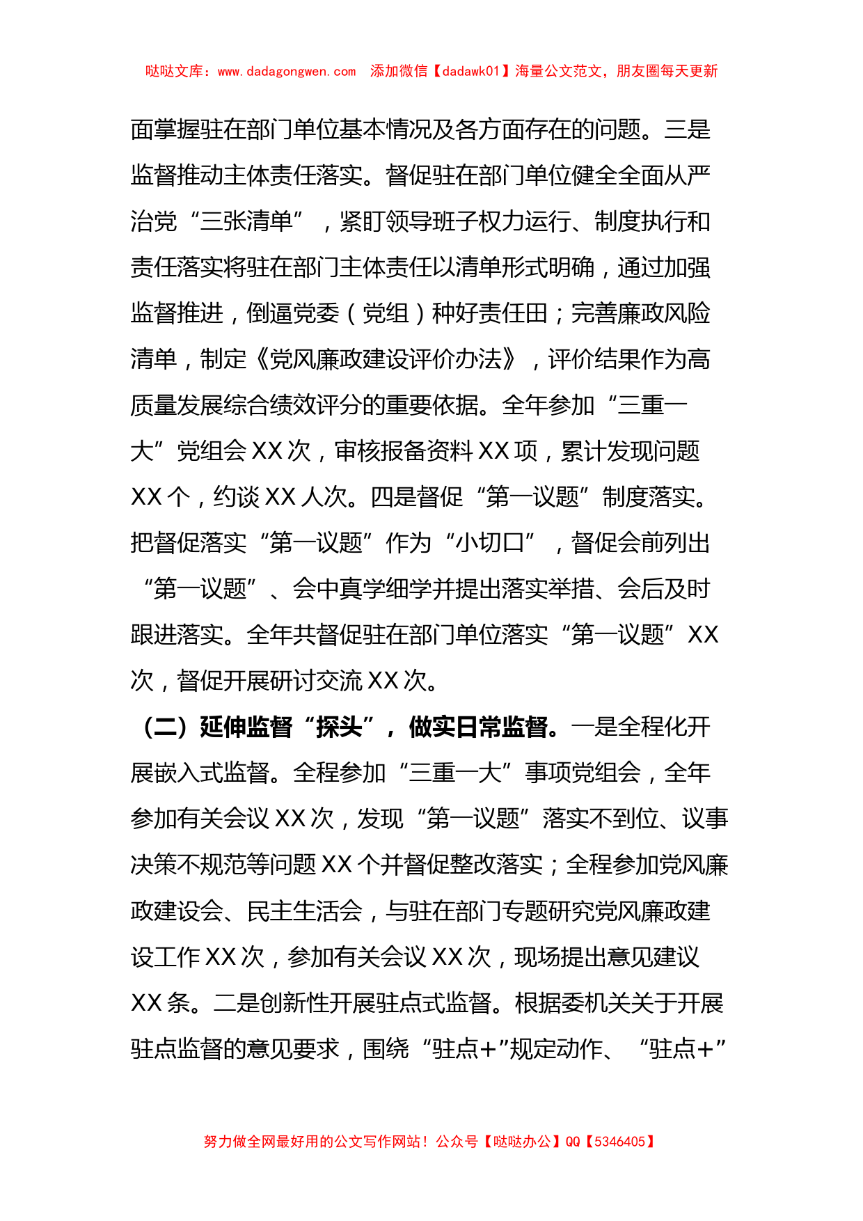 某派驻纪检监察组2023年工作总结及2024年工作计划_第2页