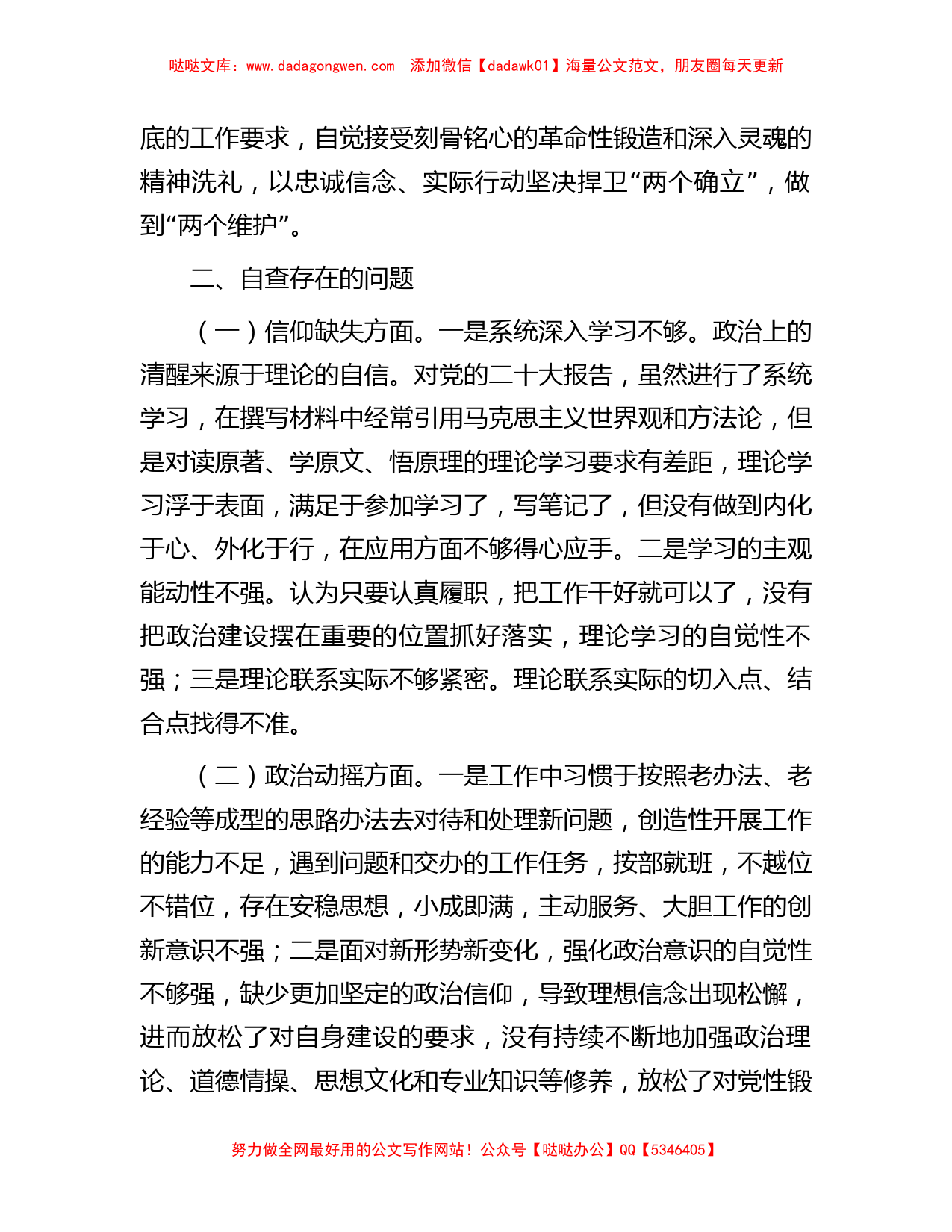 某区纪委副书记纪检监察干部队伍教育整顿个人党性分析报告_第2页