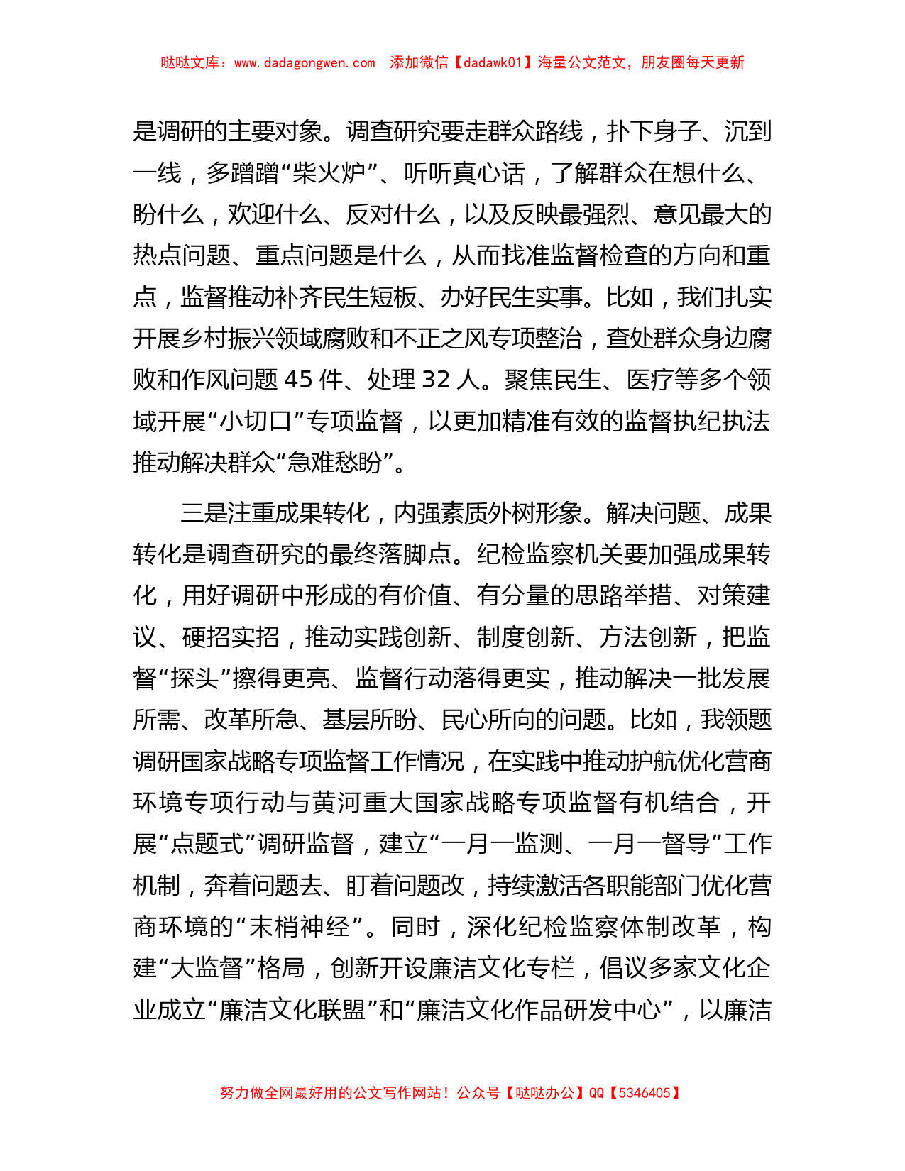 某区纪委书记在区委理论学习中心组会议上的发言材料_第2页