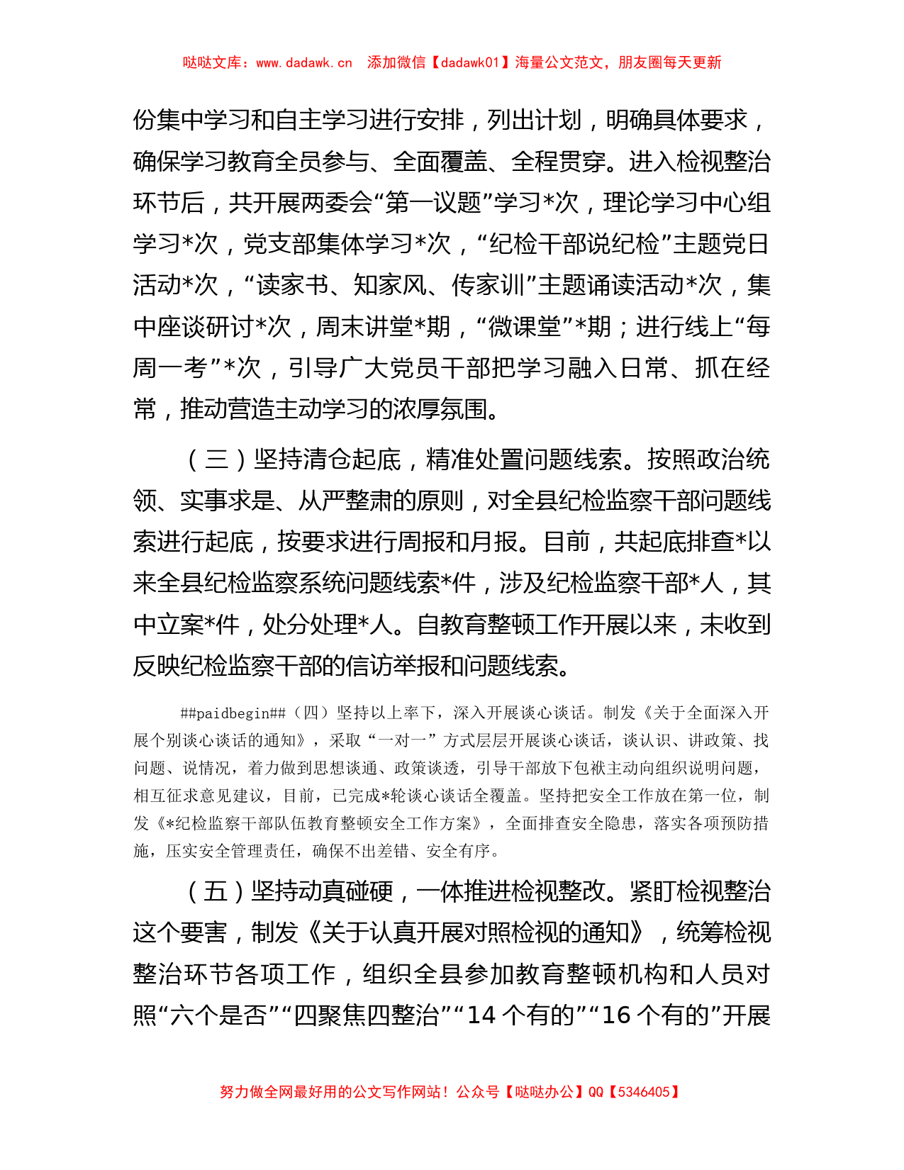 某县纪检监察干部队伍教育整顿检视整治环节阶段性工作总结_第2页