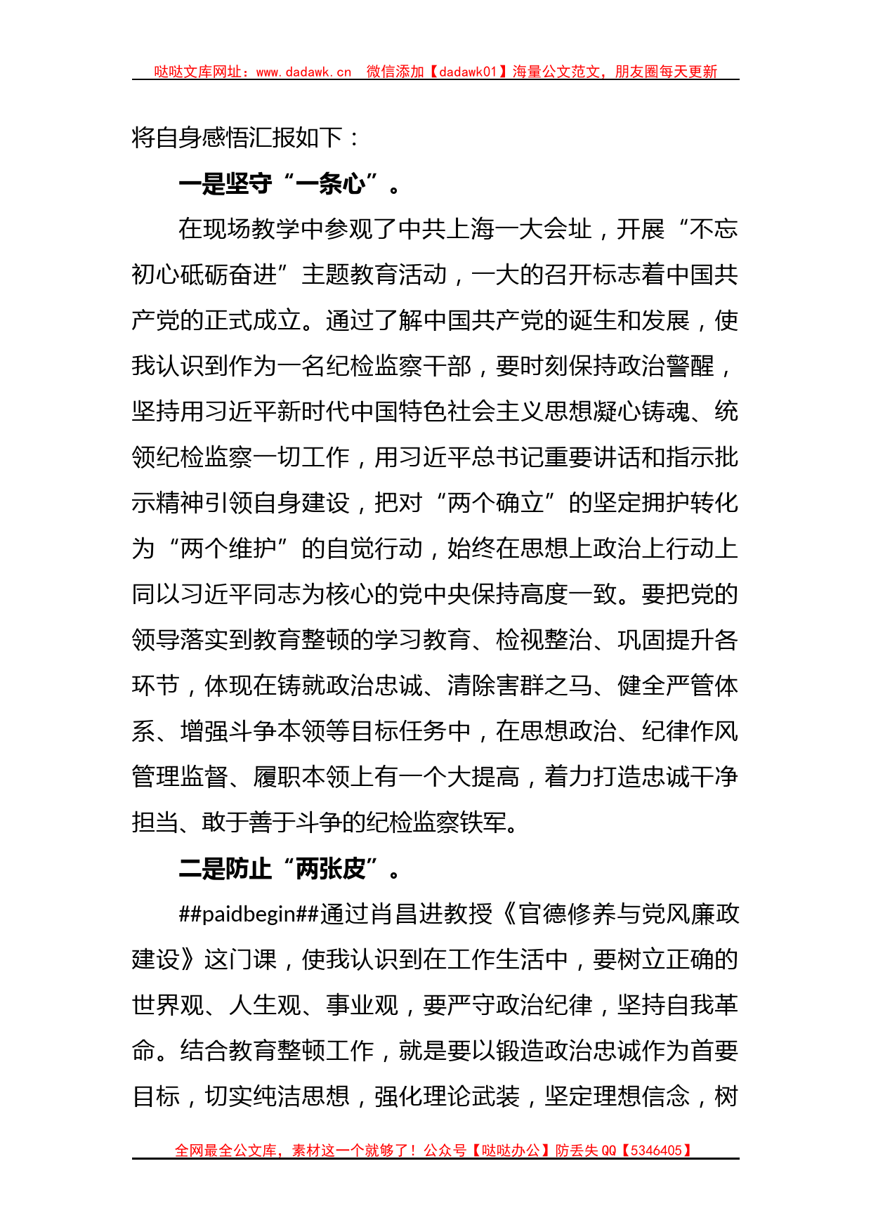 某区纪检监察干部综合素养提升培训班心得体会_第2页