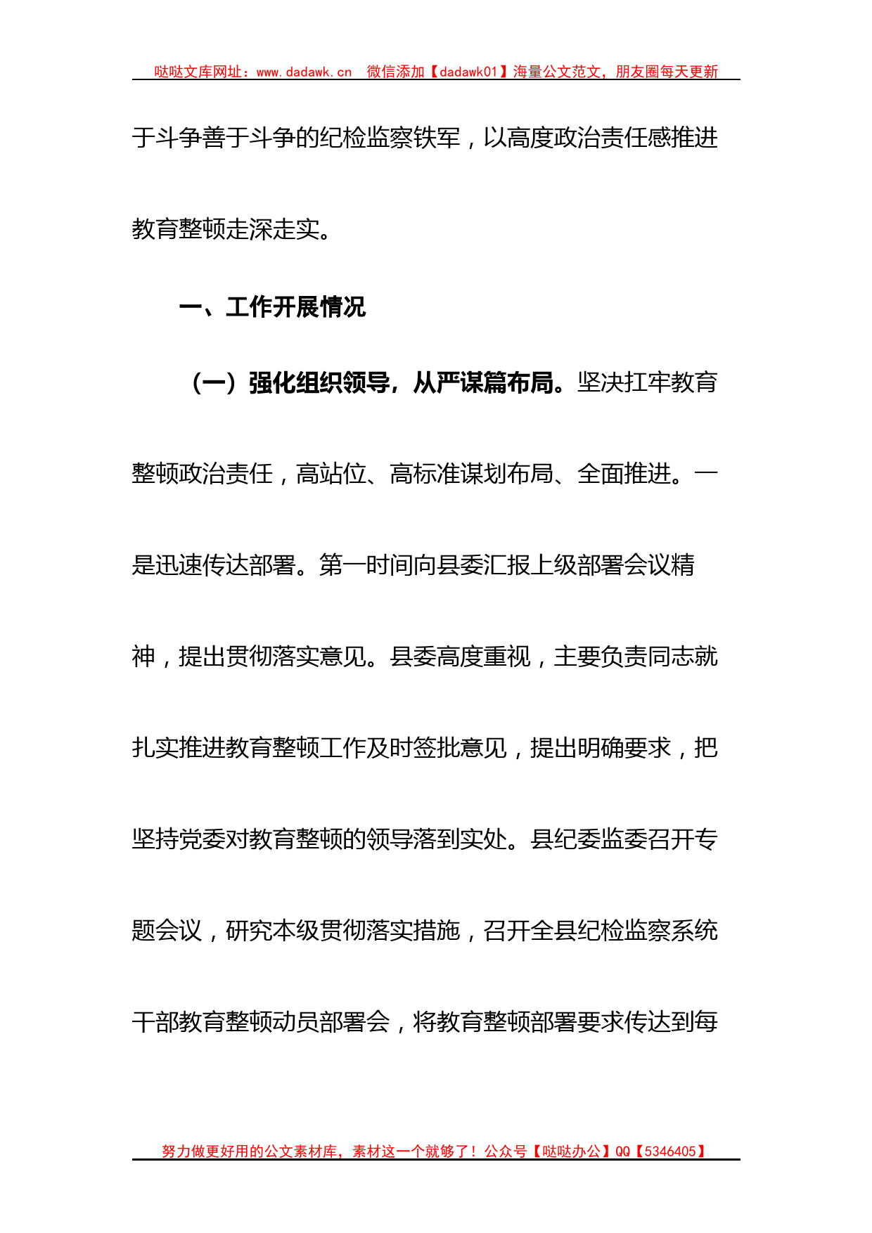 某县纪检监察干部队伍教育整顿工作情况报告_第2页