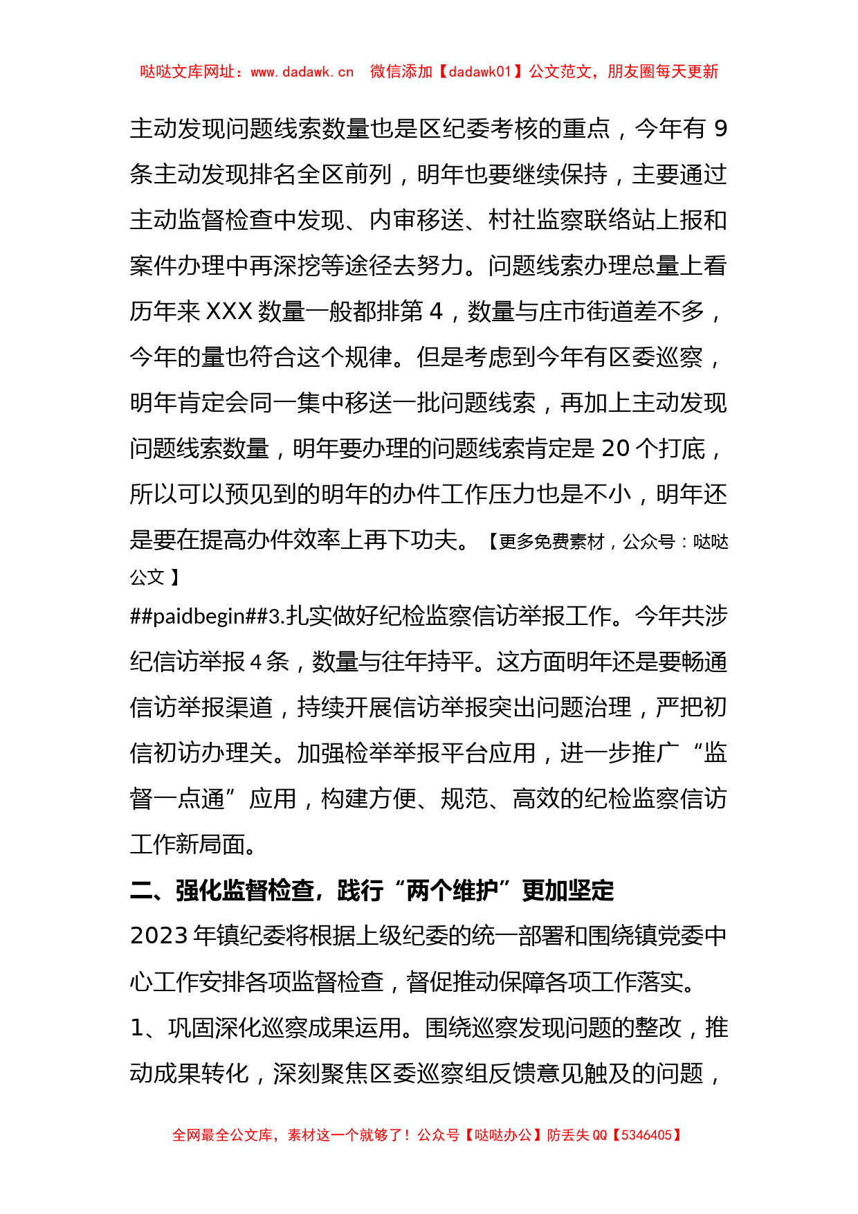 某镇2022年纪委工作总结及2023年工作思路【哒哒】_第2页