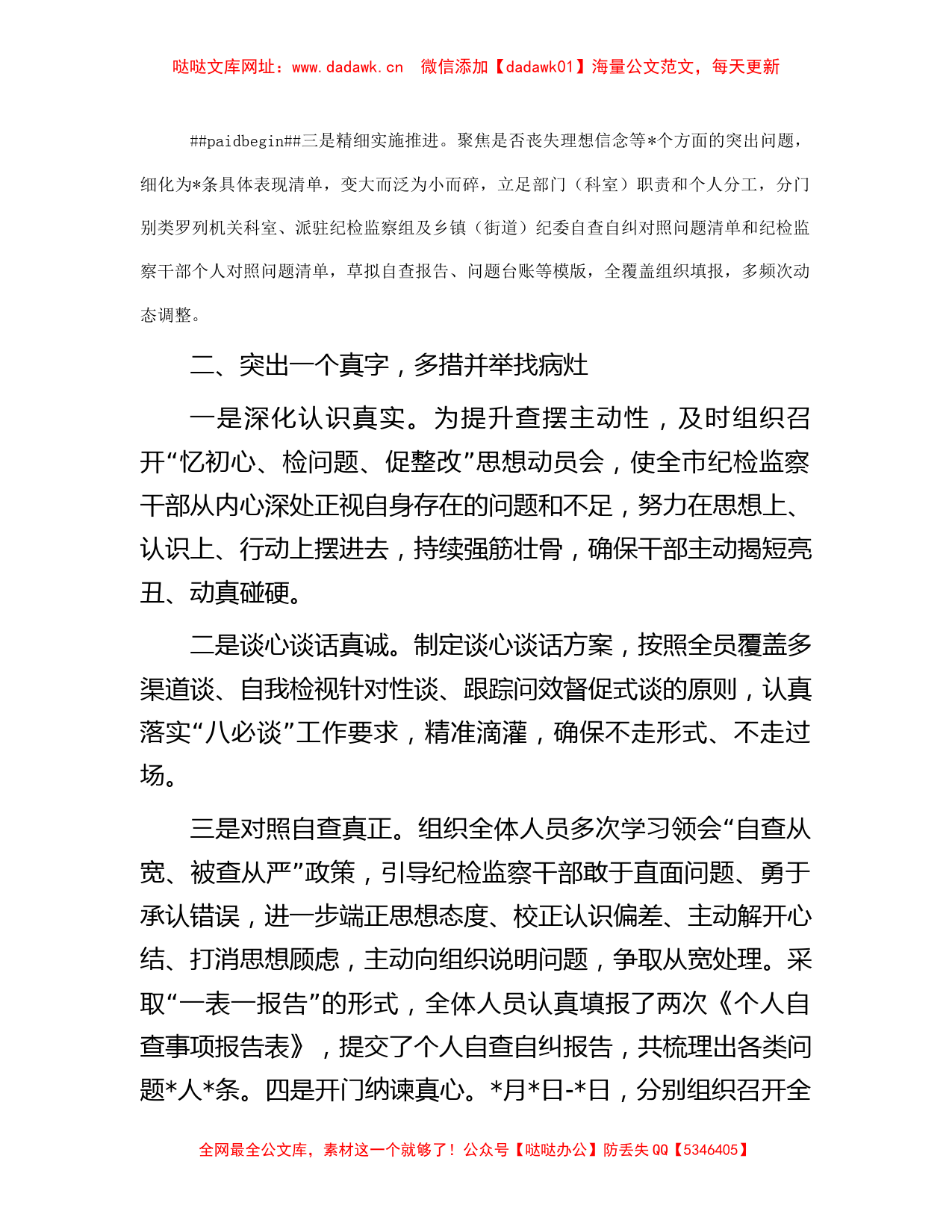 某市纪委监委纪检监察干部队伍检视整改经验总结材料【哒哒】_第2页