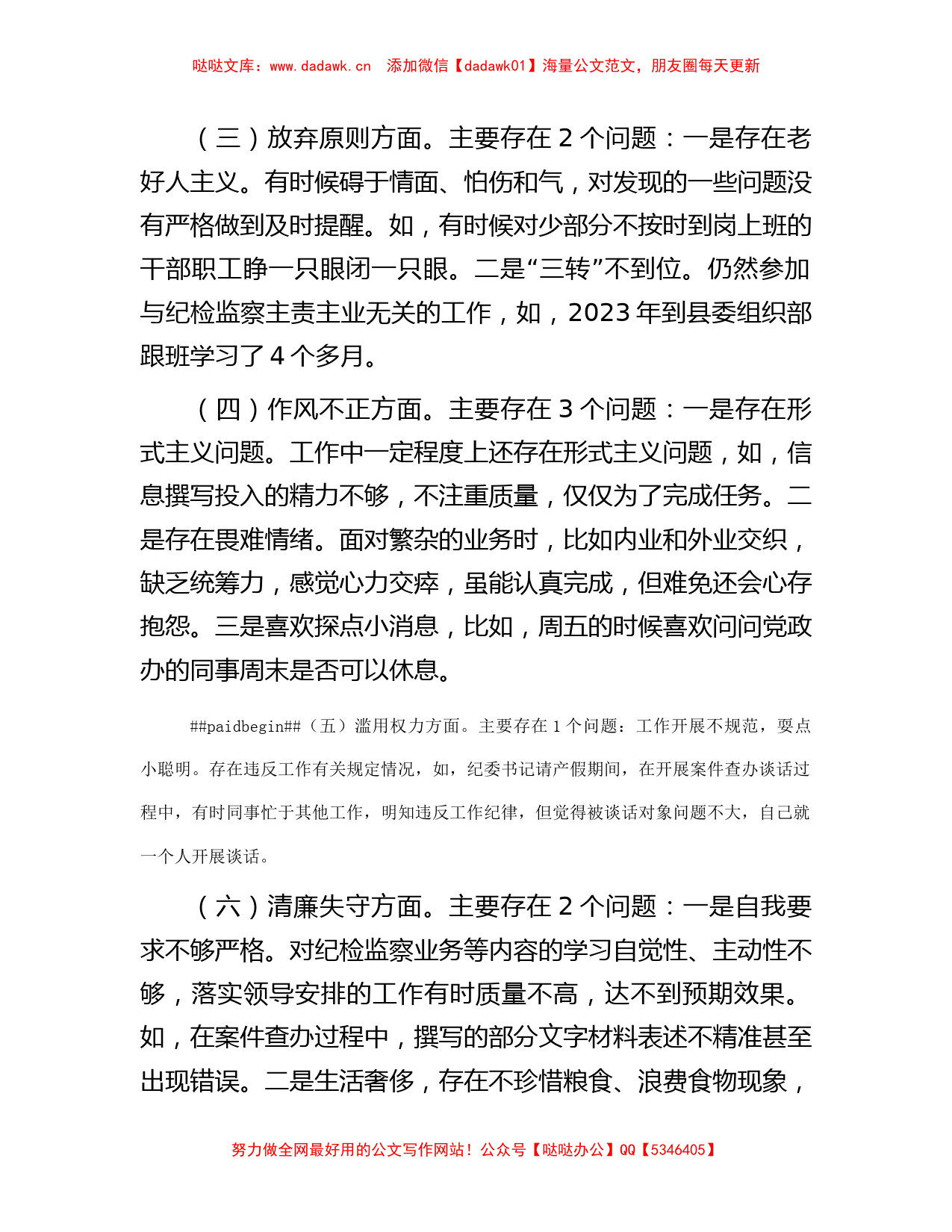 某县纪检监察干部队伍教育整顿个人党性分析报告_第2页