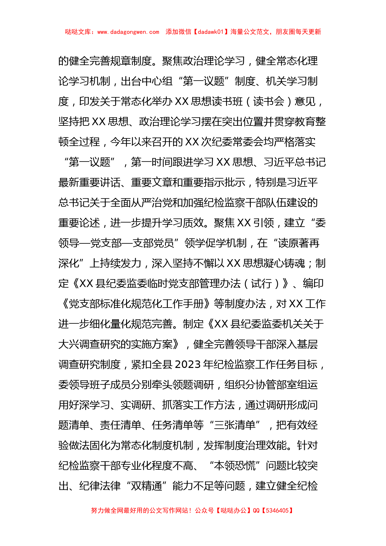 某县纪委监委抓好建章立制巩固提升教育整顿成效工作汇报_第2页