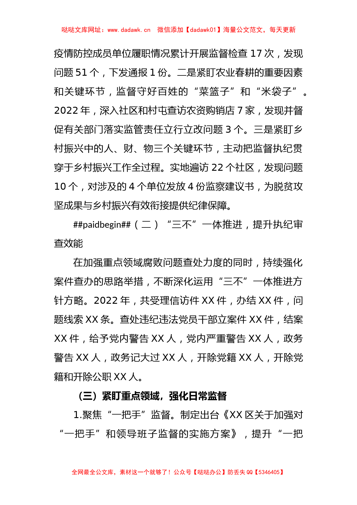 区纪委2022年纪检监察工作总结及2023年工作计划【哒哒】_第2页