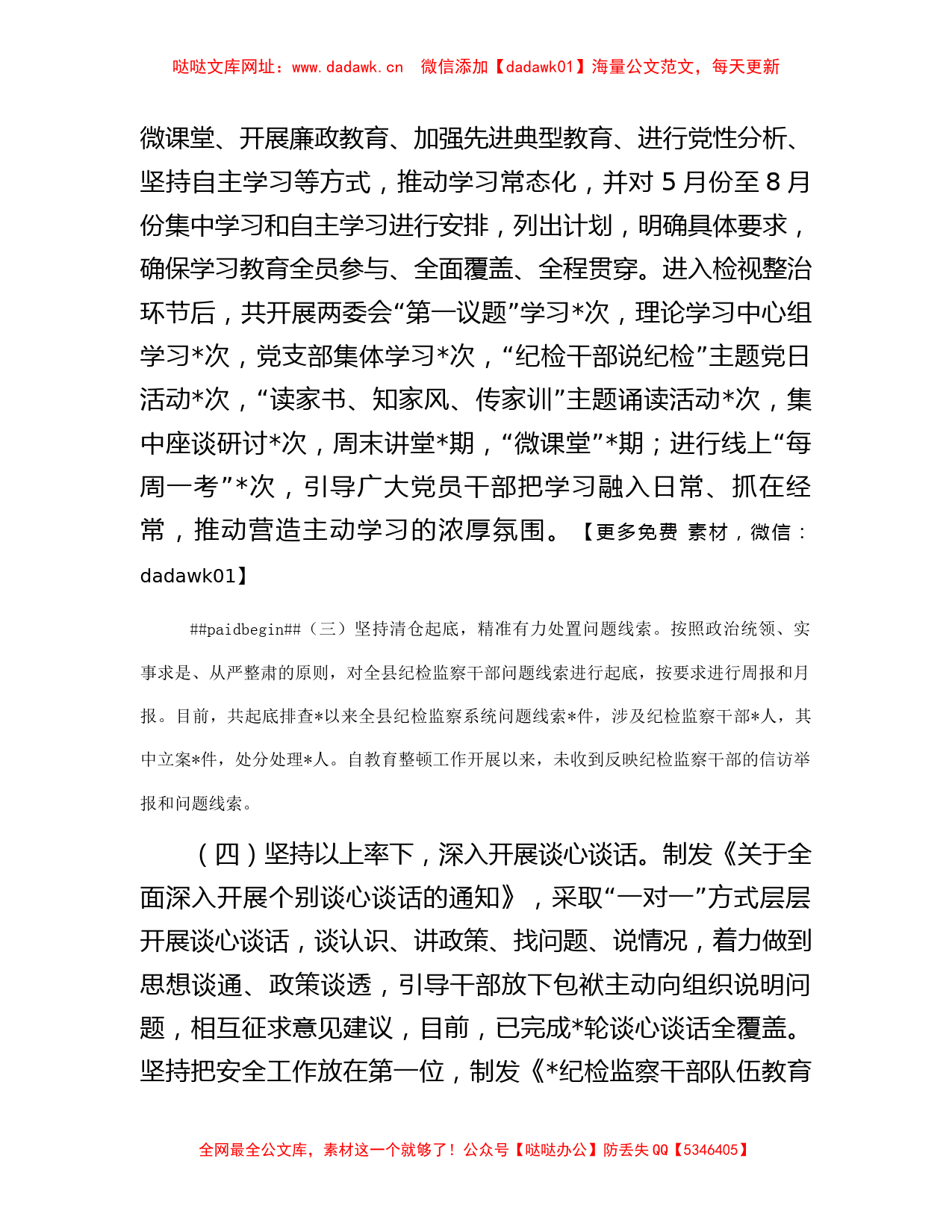 某县纪检监察干部队伍教育整顿检视整治环节阶段性工作总结【哒哒】_第2页