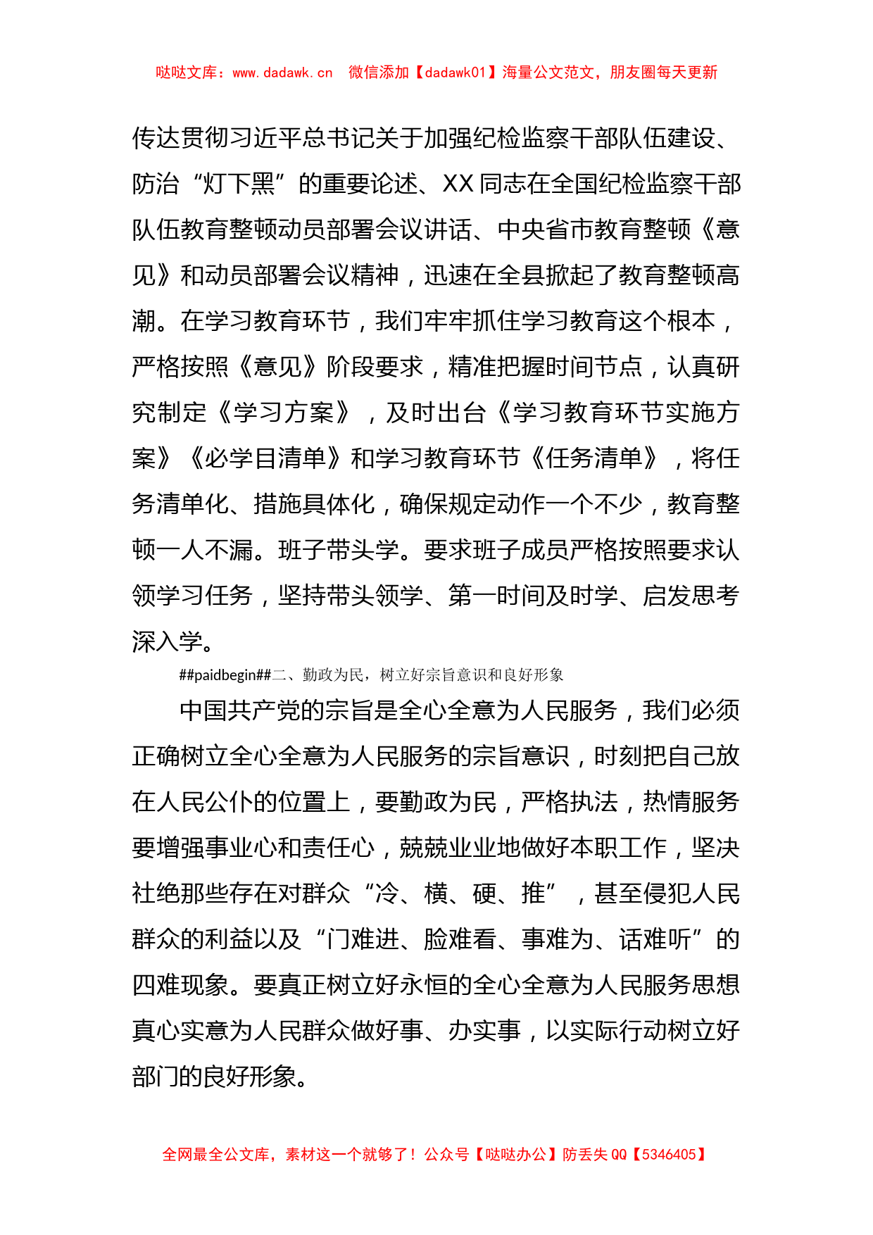 某县纪委监委关于开展纪检监察干部教育整顿工作情况的汇报材料_第2页