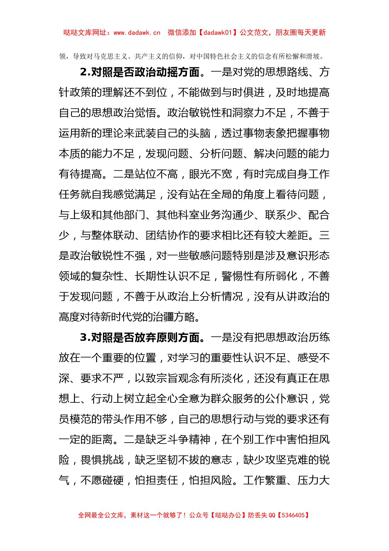 某市纪委书记教育整顿六个方面检视问题发言提纲【哒哒】_第2页