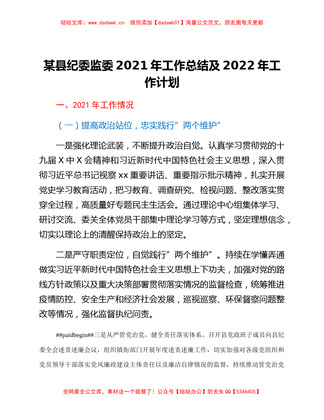 某县纪委监委2021年工作总结及2022年工作计划_第1页