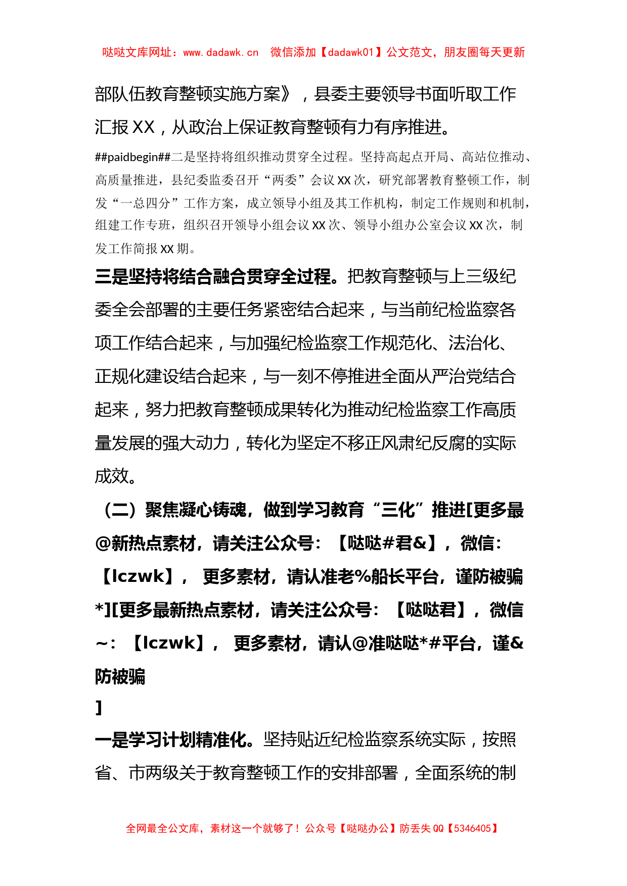 某县纪检监察干部队伍教育整顿学习教育环节工作总结【哒哒】_第2页