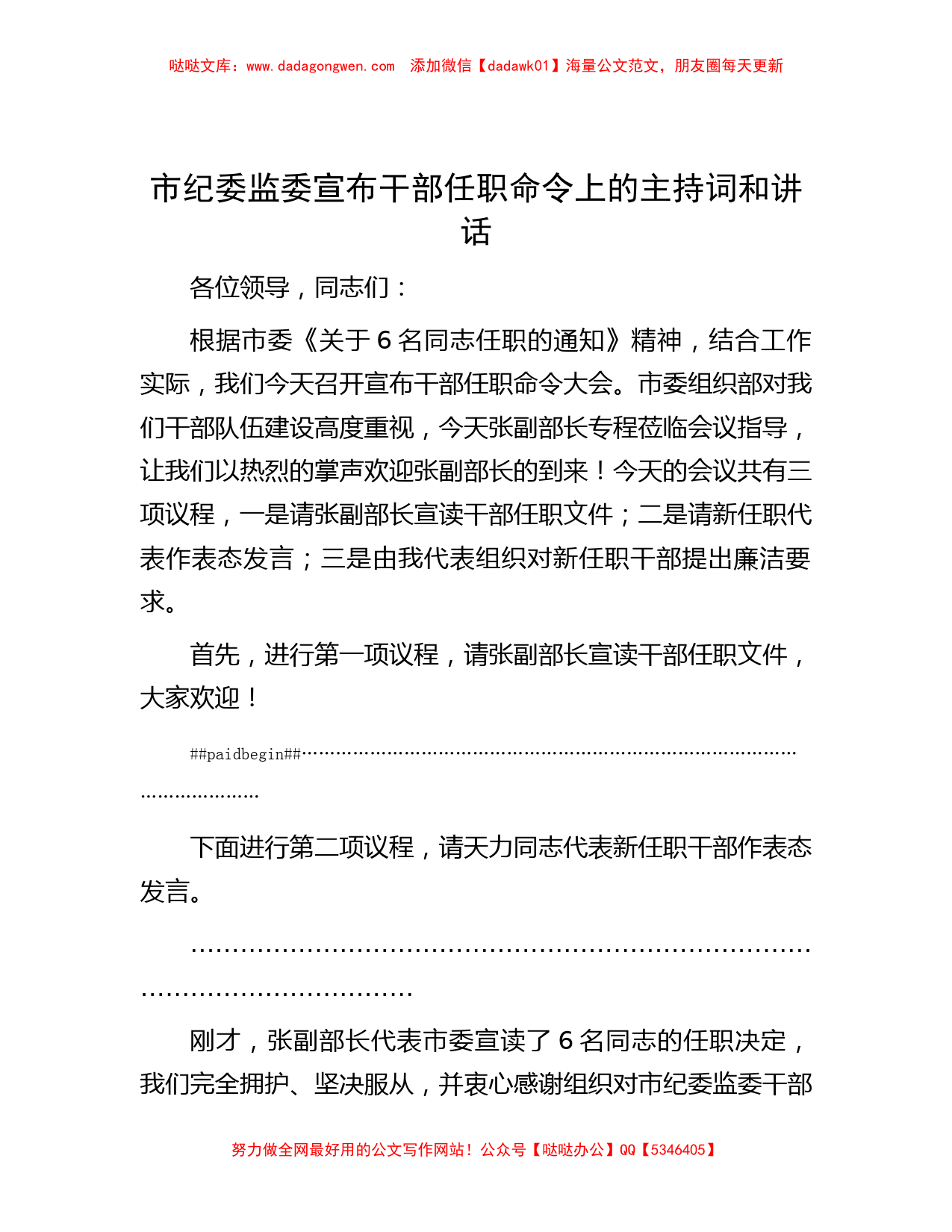 市纪委监委宣布干部任职命令上的主持词和讲话_第1页