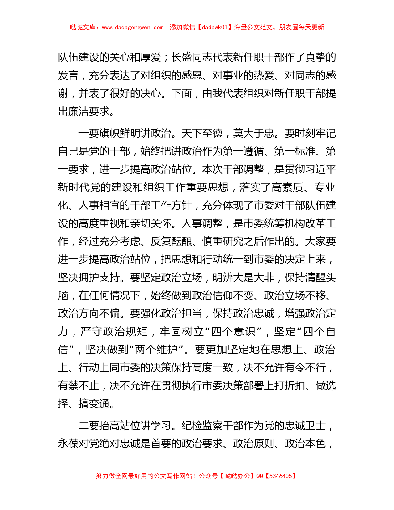 市纪委监委宣布干部任职命令上的主持词和讲话_第2页