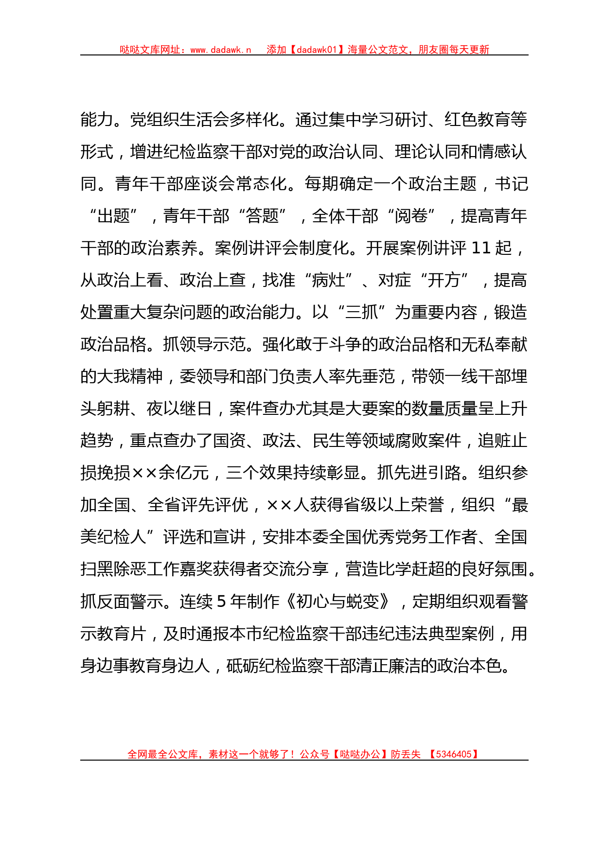 市纪委监委关于纪检监察干部队伍建设经验总结材料_第2页