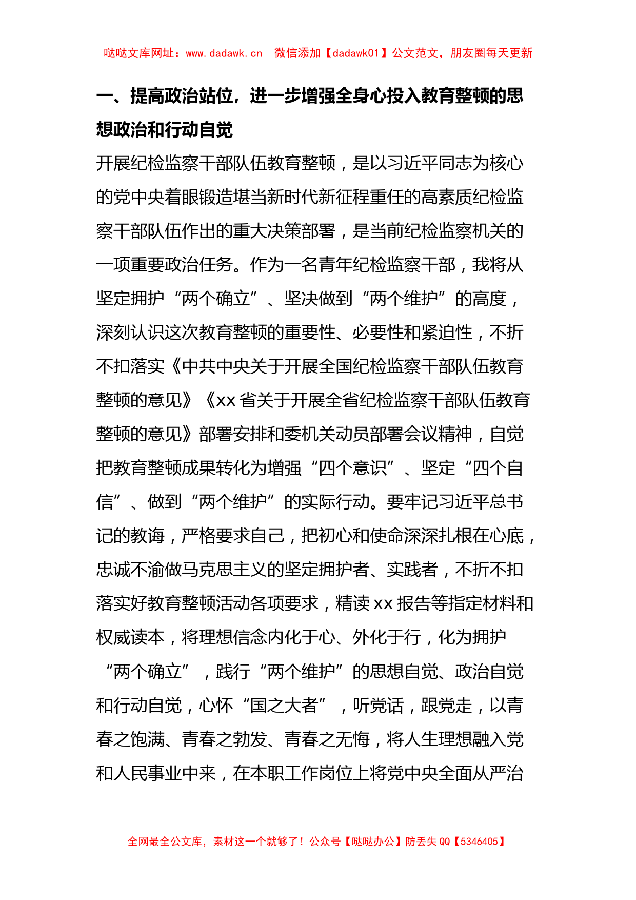 青年纪检监察干部关于队伍教育整顿研讨发言提纲【哒哒】_第2页