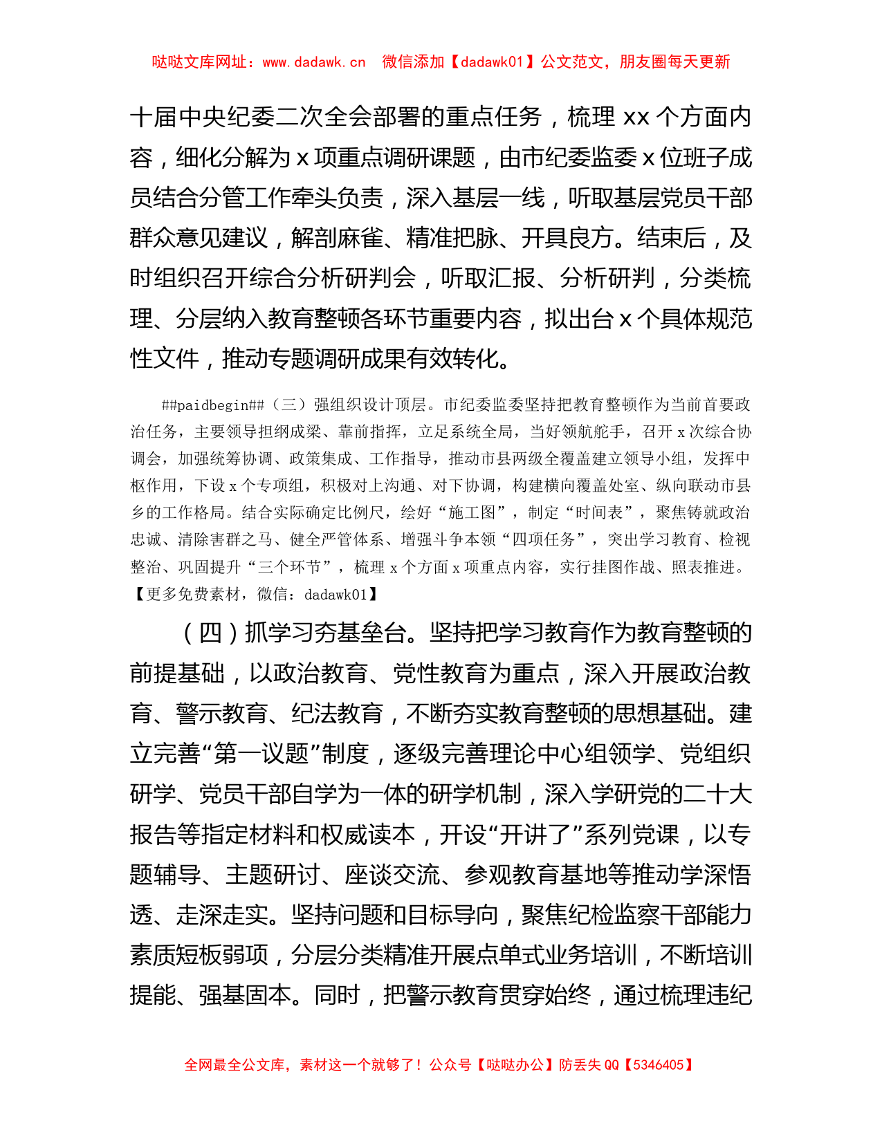 市纪委监委关于纪检监察干部队伍教育整顿工作推进情况汇报【哒哒】_第2页