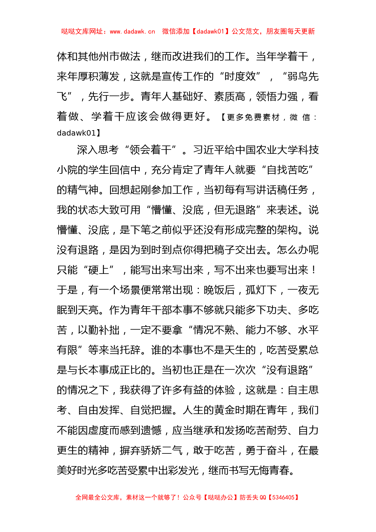 青年纪检监察干部交流发言汇编2篇【哒哒】_第2页