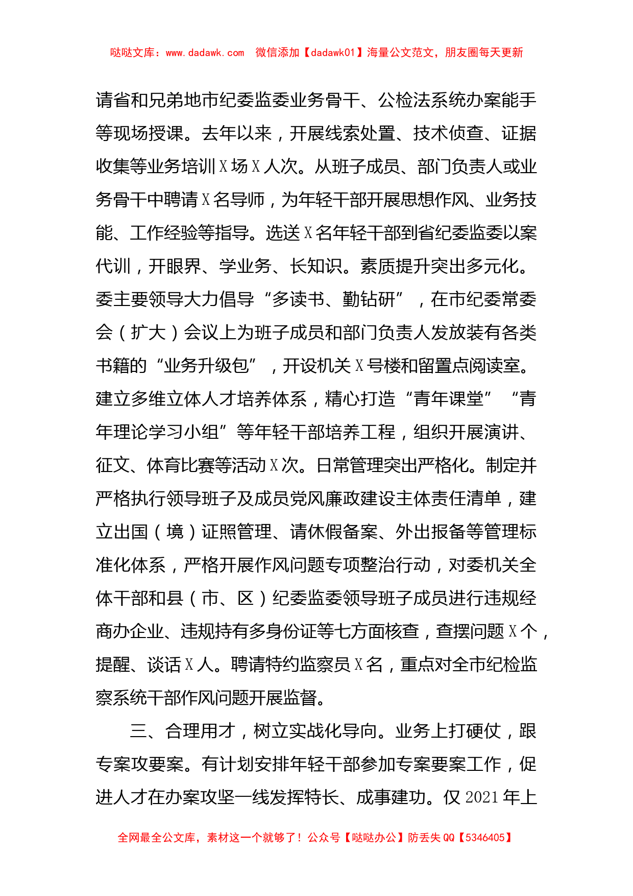 市纪委监委干部队伍建设工作综述_第2页