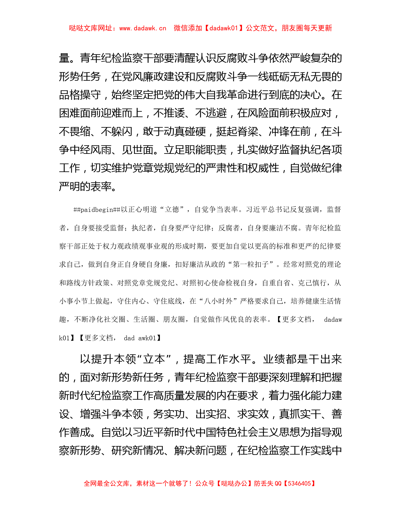 年轻干部参加纪检监察干部队伍教育整顿学习感悟 【哒哒】_第2页